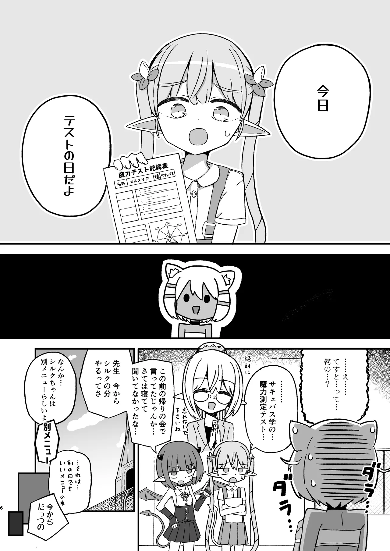 サボり魔褐色ロリ猫魔族シルクちゃんが 泣きながら受ける魔族の学校のえっちなテスト page 5 full