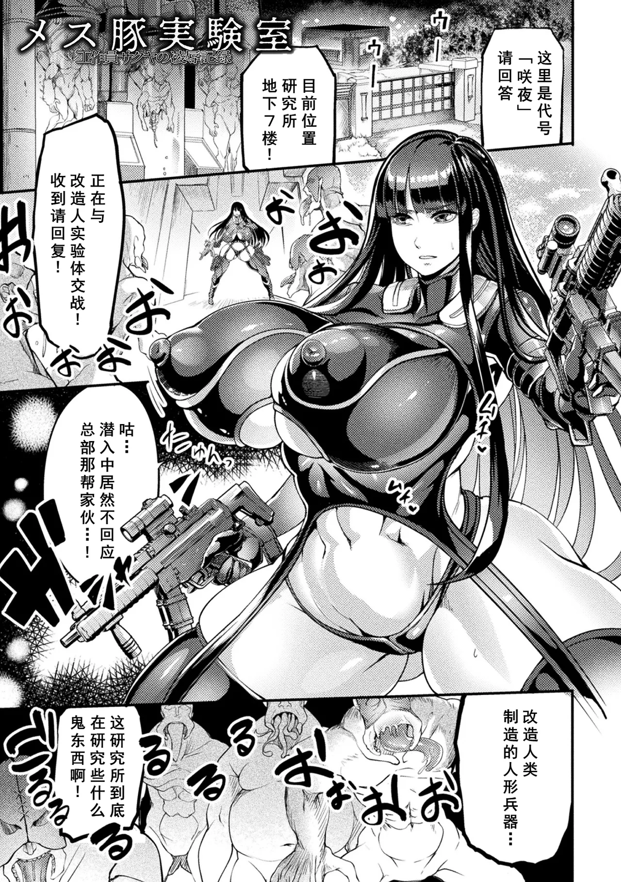 メス豚実験室 工作員サラヤの凌辱記録 + AFTER page 6 full