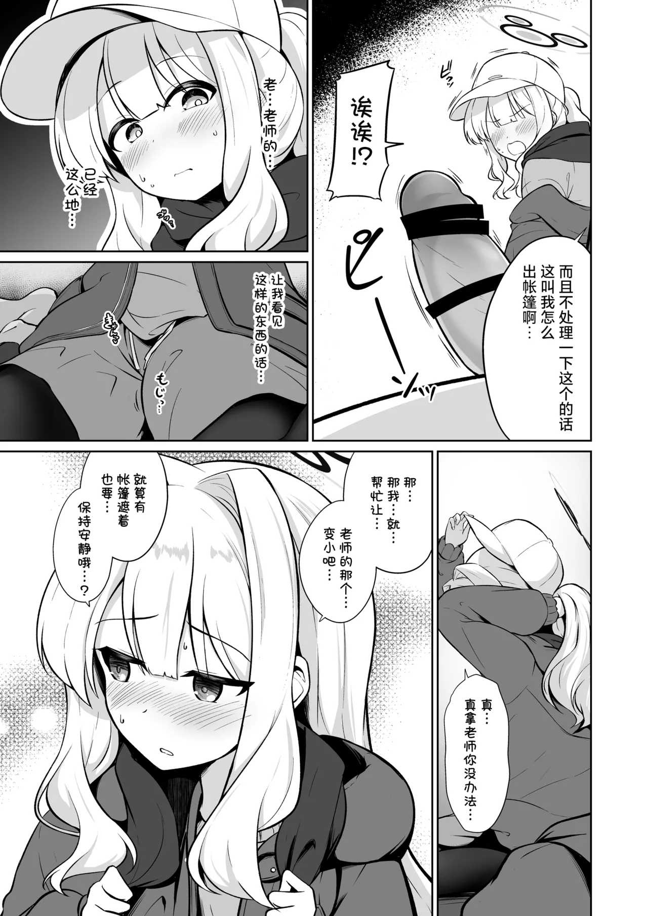 Hare to Tent in丨与晴的帐中秘事 page 5 full
