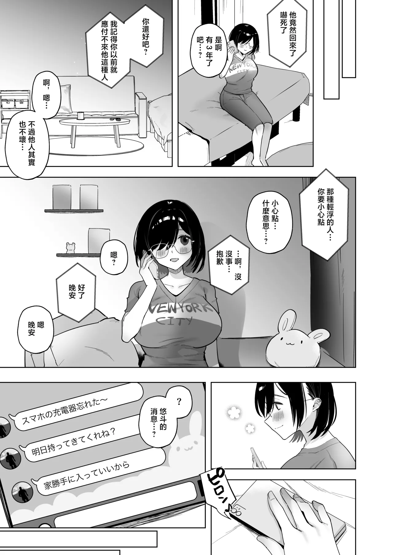 Ore no Jimi Kanojo wa Natsuyasumi dake Aitsu Senyou no OnaPet | 我的土妹子女友在暑假成为了他的专属了性玩物 page 8 full