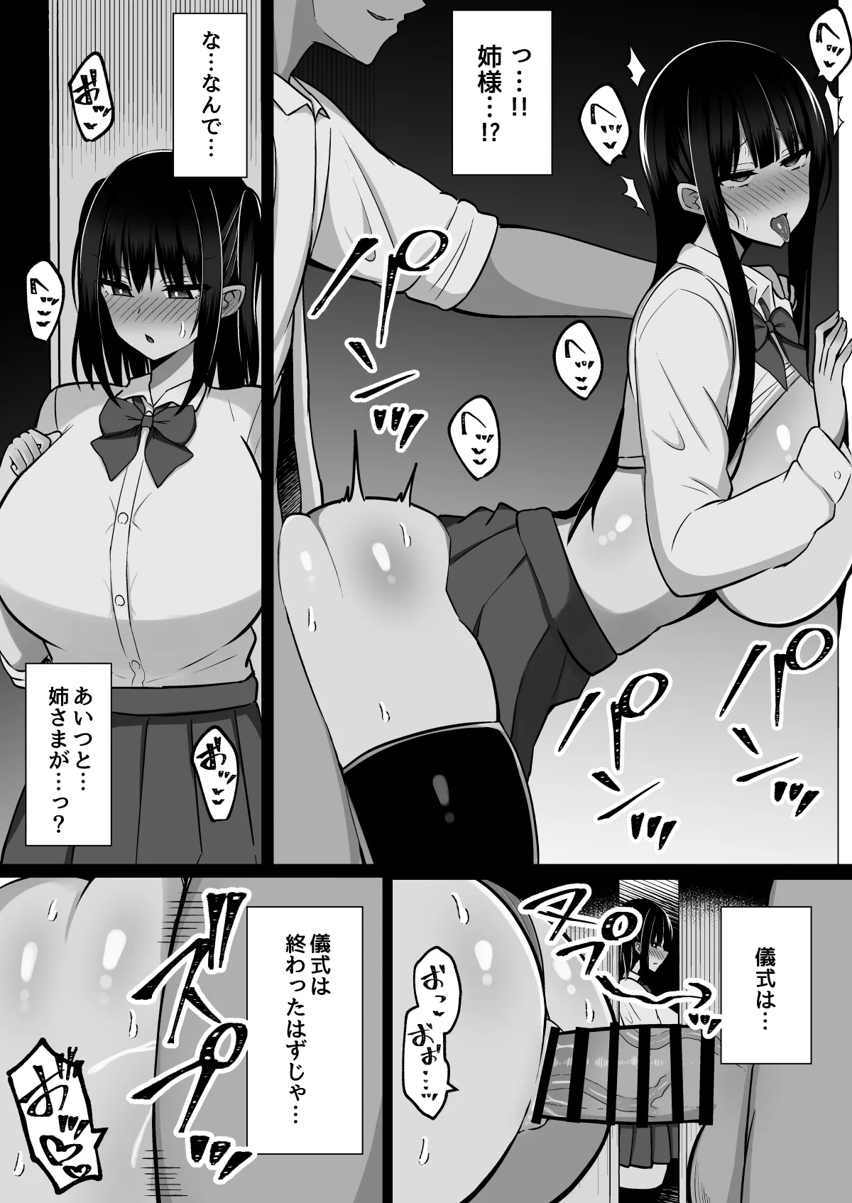 淫神ノ巫女3〜「姉様は私が守ります…」信じていた姉に裏切られ大嫌いな雄チンポに完全敗北した挙句、姉妹まとめて種付けされた巫女の末路 page 6 full