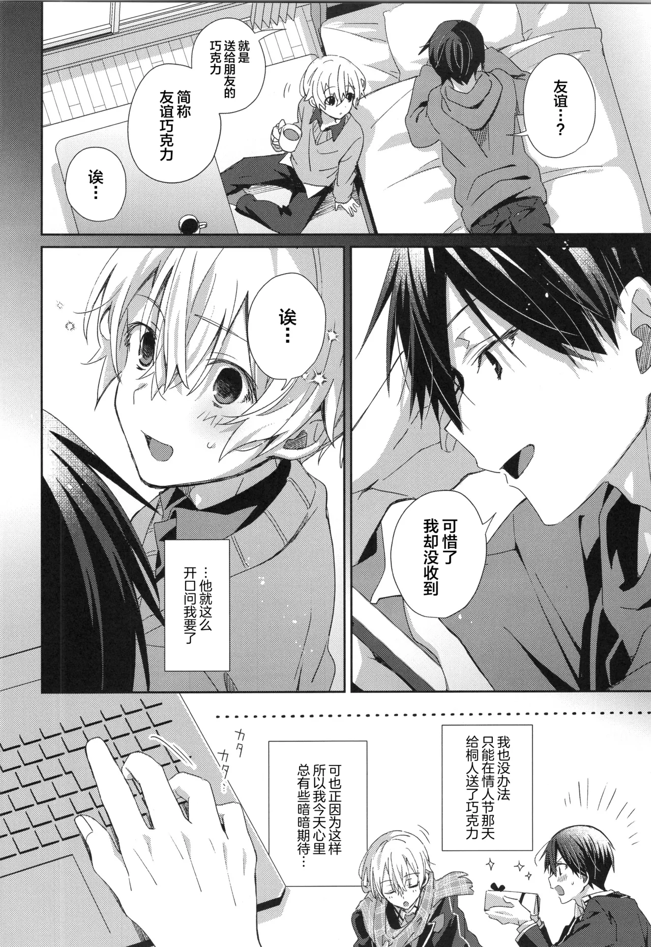 Hoshigari Melancholy - more more want you Melancholy page 5 full