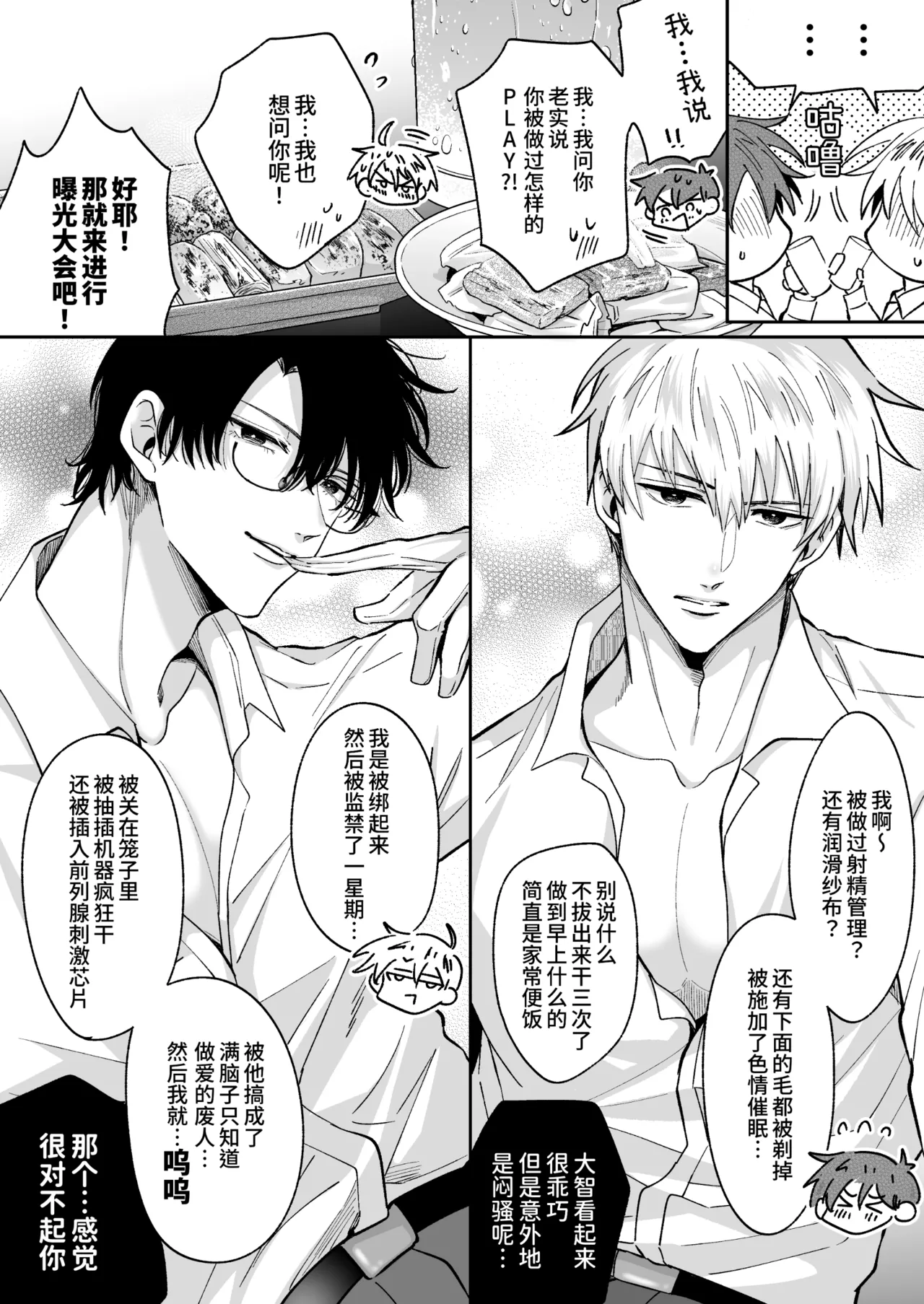 Tatanai Yarichin Motohosuto ga Hamaru to Yabaiotoko to Otouto Couple to 4P Rabuho Danshikai | 站不起来的无节操原牛郎和一旦沉迷后果很严重的男人及其弟弟情侣的4P爱情宾馆男子会 page 4 full