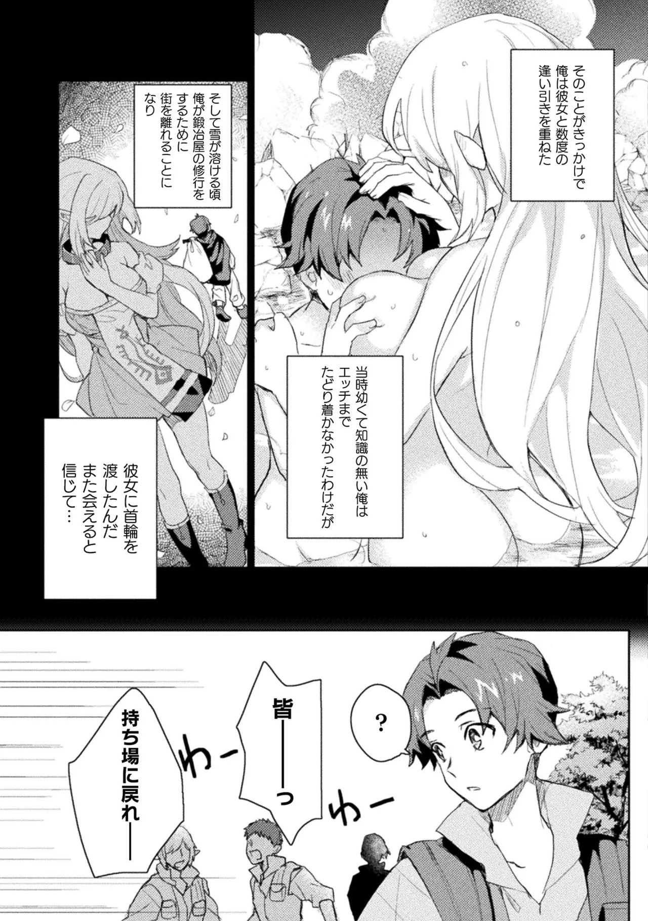 Hore Shou no Half Elf-san Volume 1 page 9 full