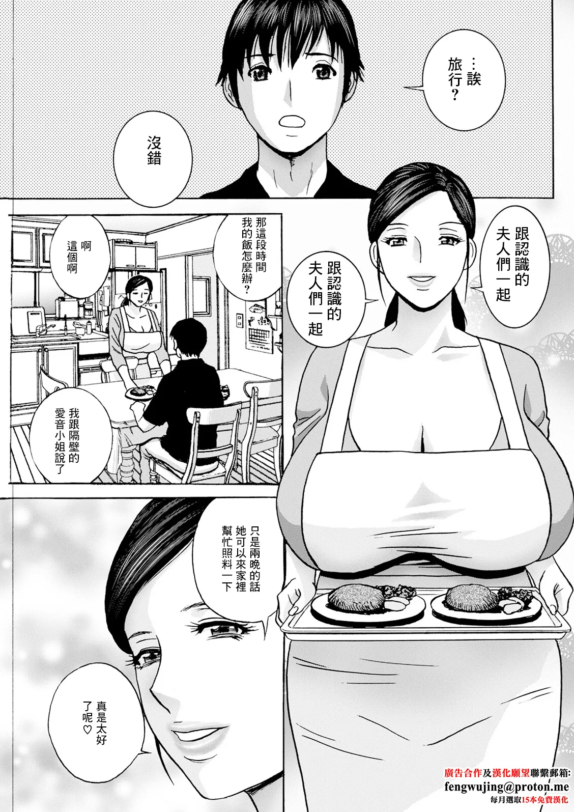 Hakuchu ni mau Kyonyu Ch. 6 page 1 full