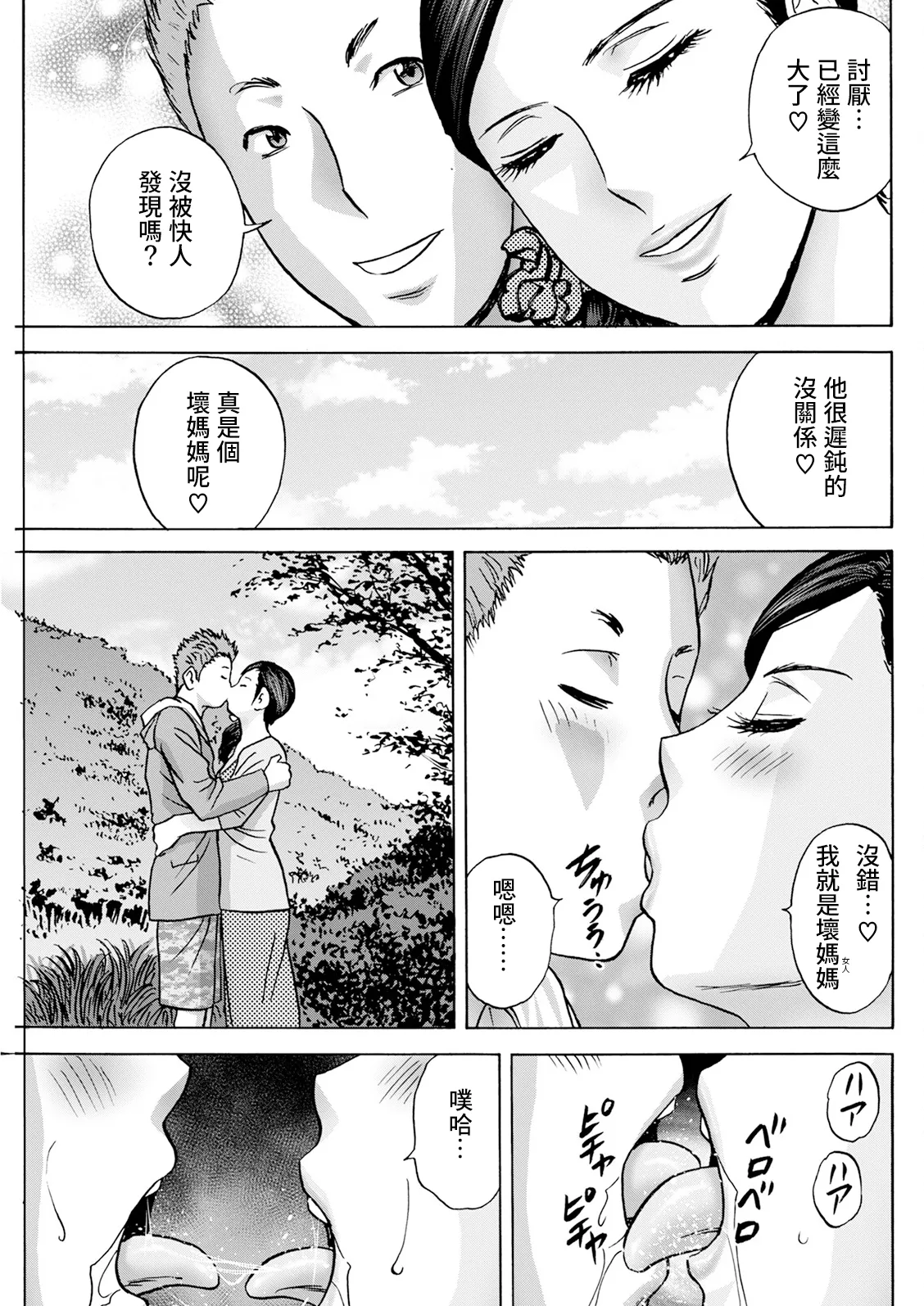 Hakuchu ni mau Kyonyu Ch. 6 page 3 full