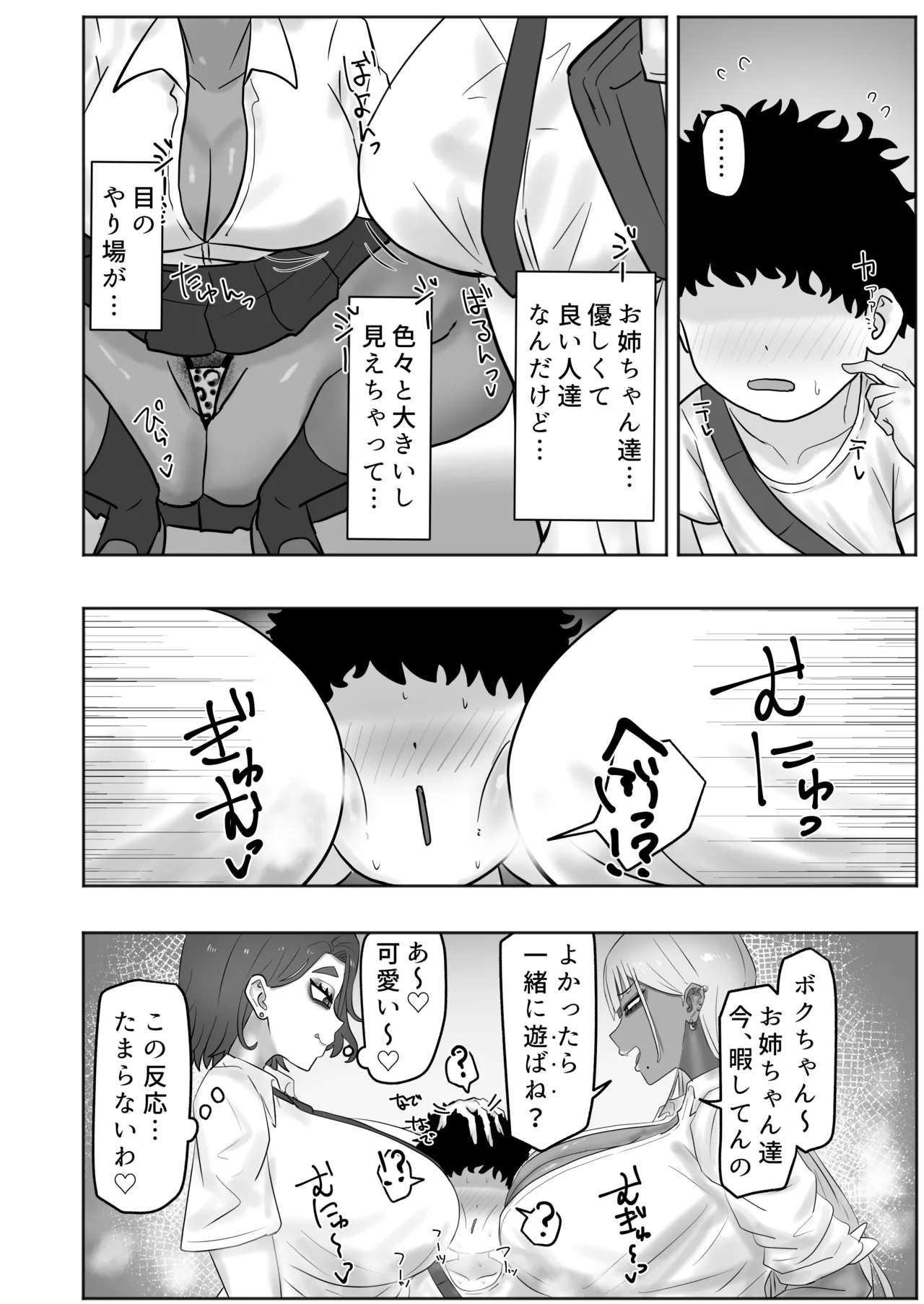 ボクちゃんお姉ちゃん達とイイことしよっか page 5 full