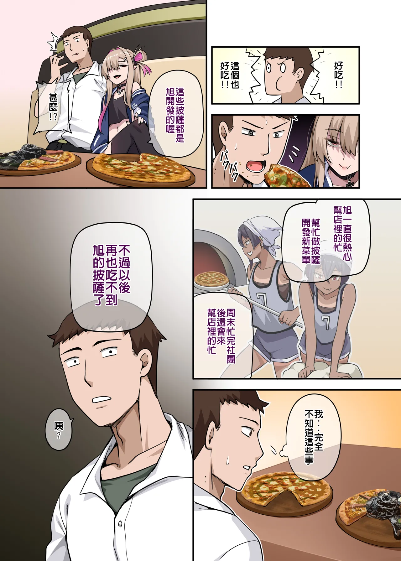 Ore no Kakoii Dachi 2 page 6 full