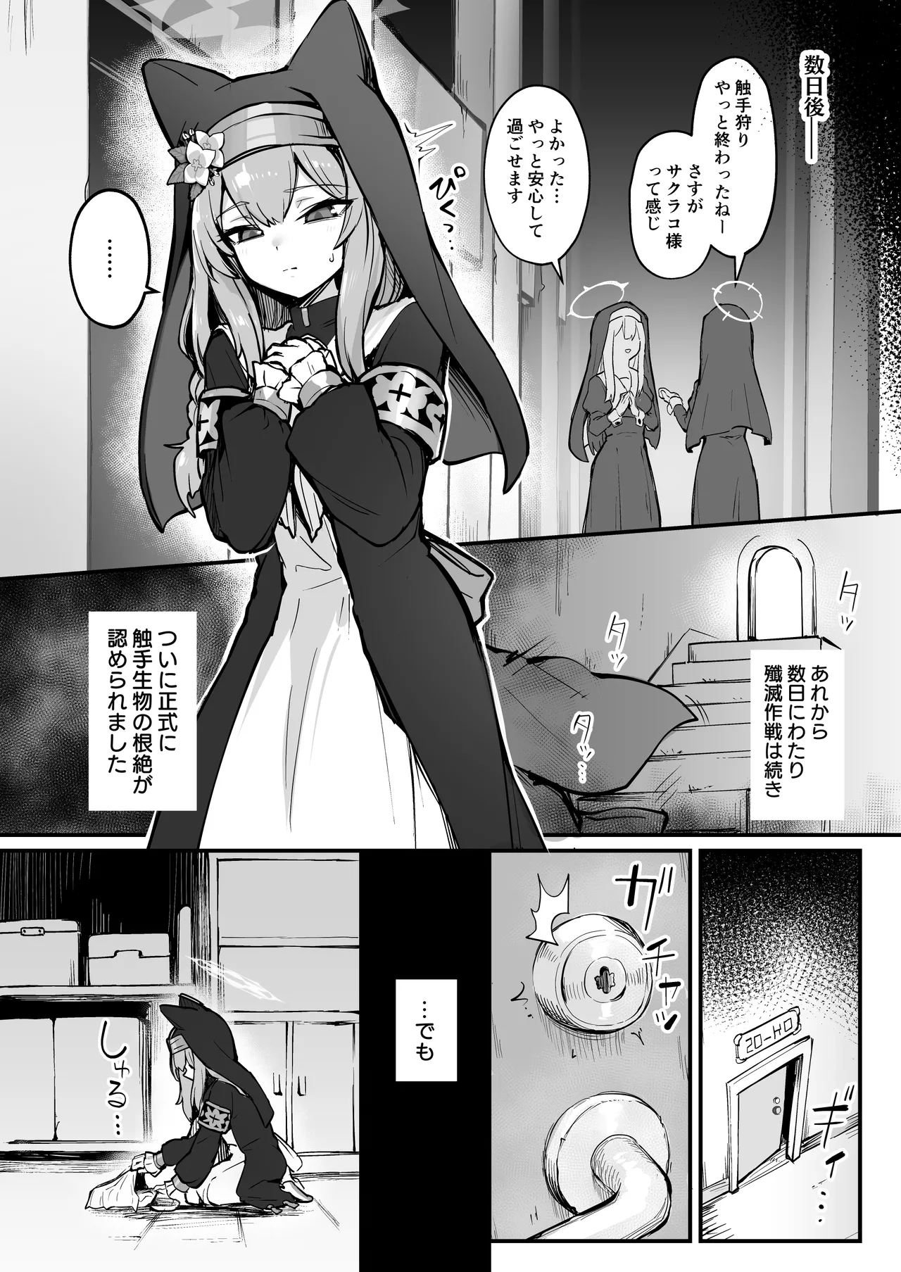 Mari Shokushu Ochi III page 3 full