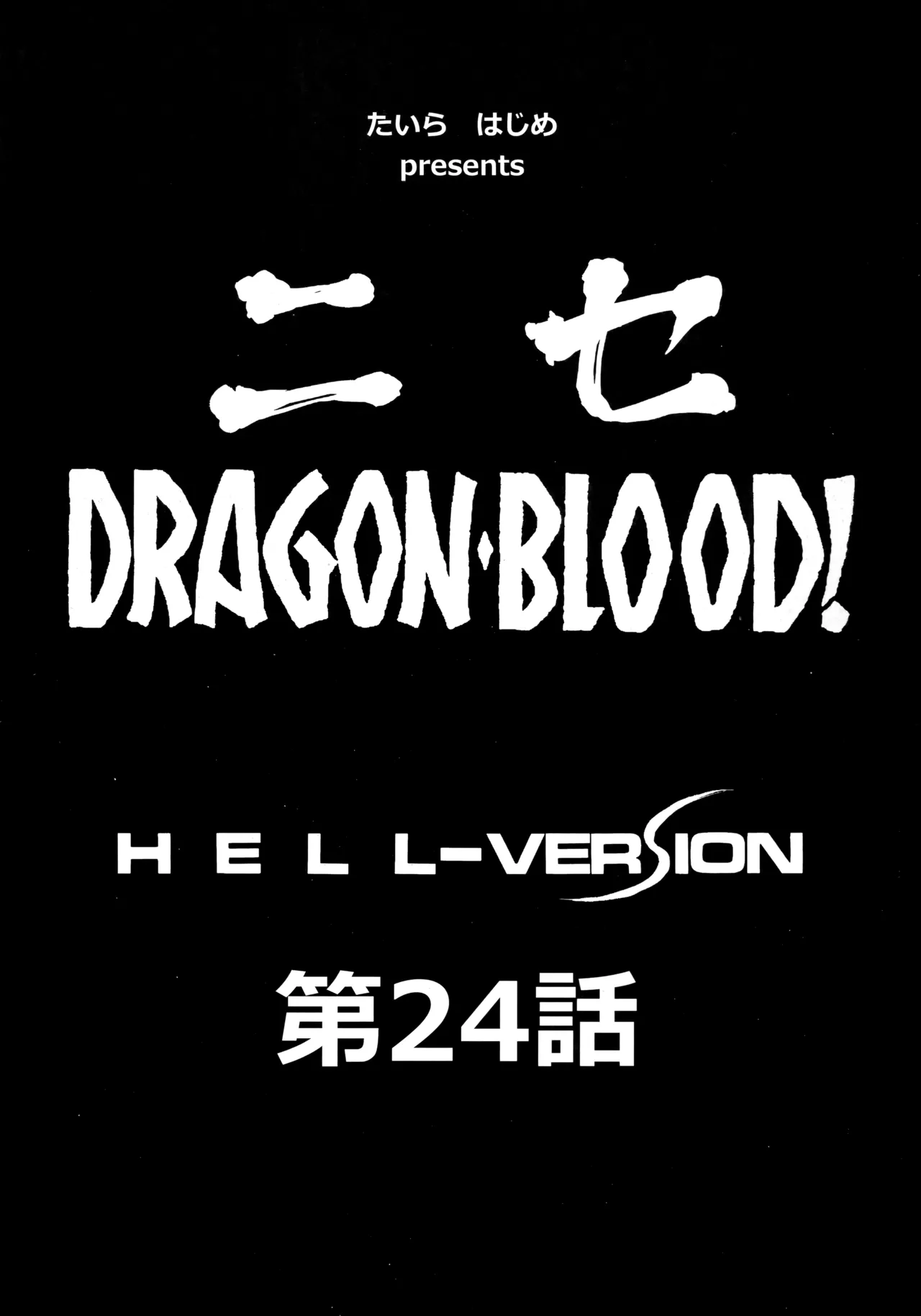 Nise Dragon Blood! 24. page 8 full
