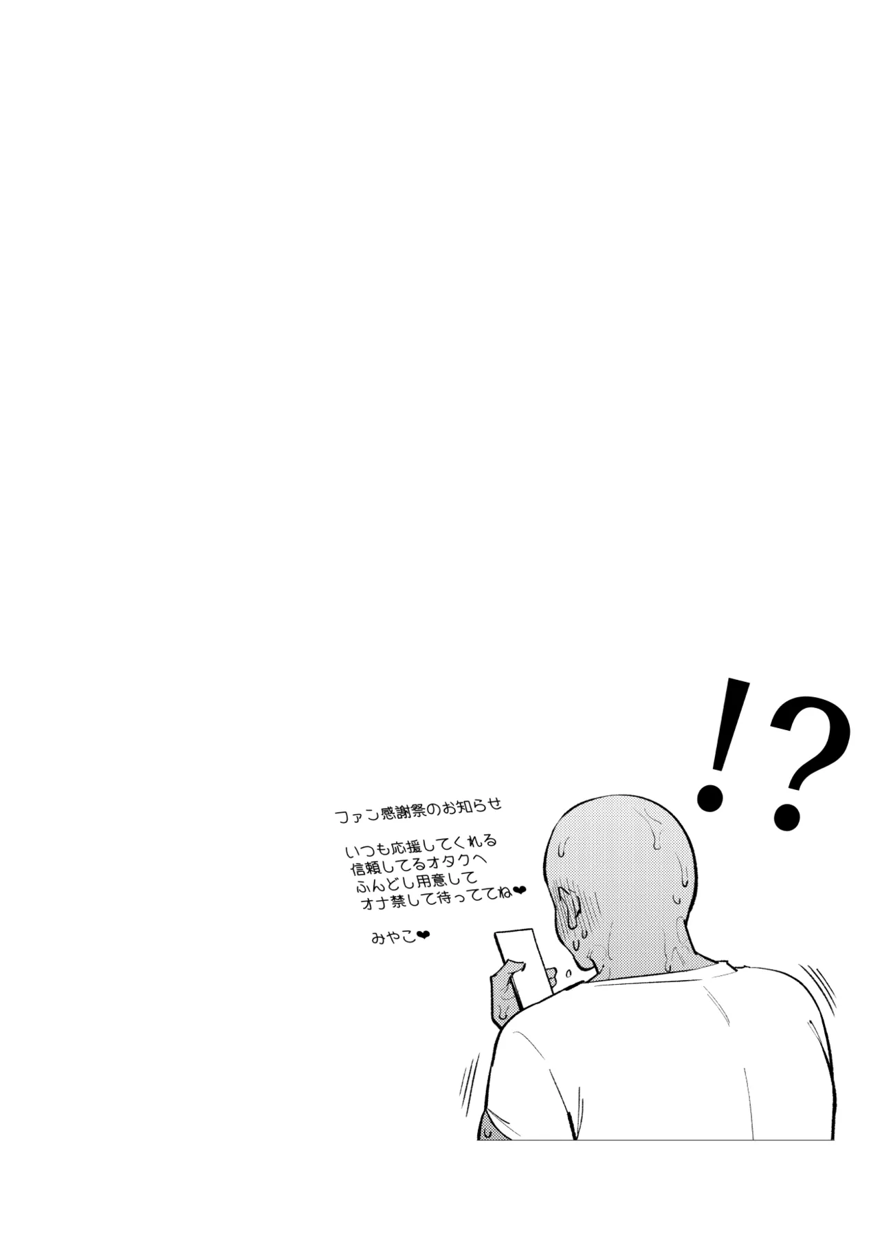 オタクくんは瀬戸美◯子に恋してる page 3 full