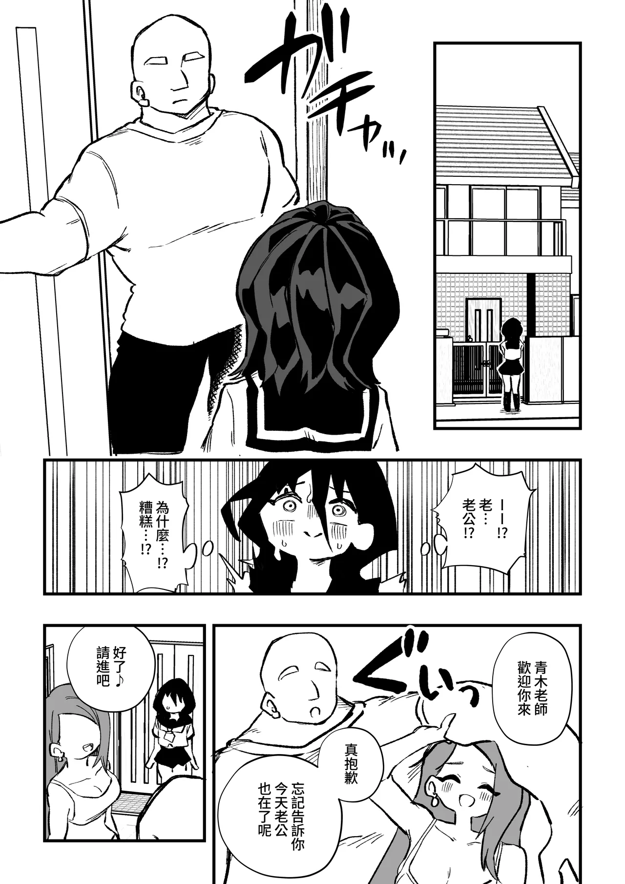 Seito no hahaoya ni choukyou sareru dansei koushi kouhen page 5 full