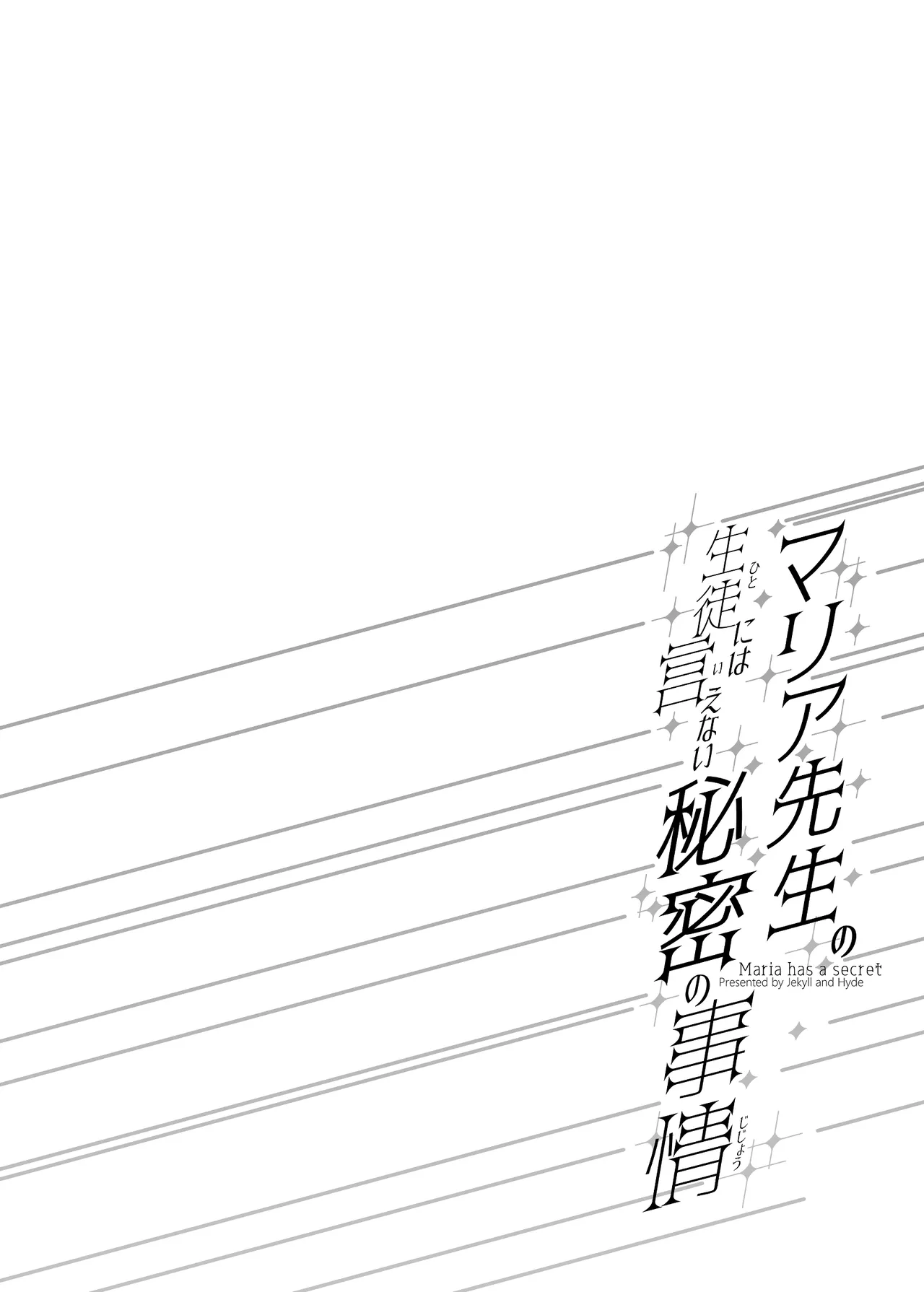 マリア先生の生徒には言えない秘密の事情 page 4 full