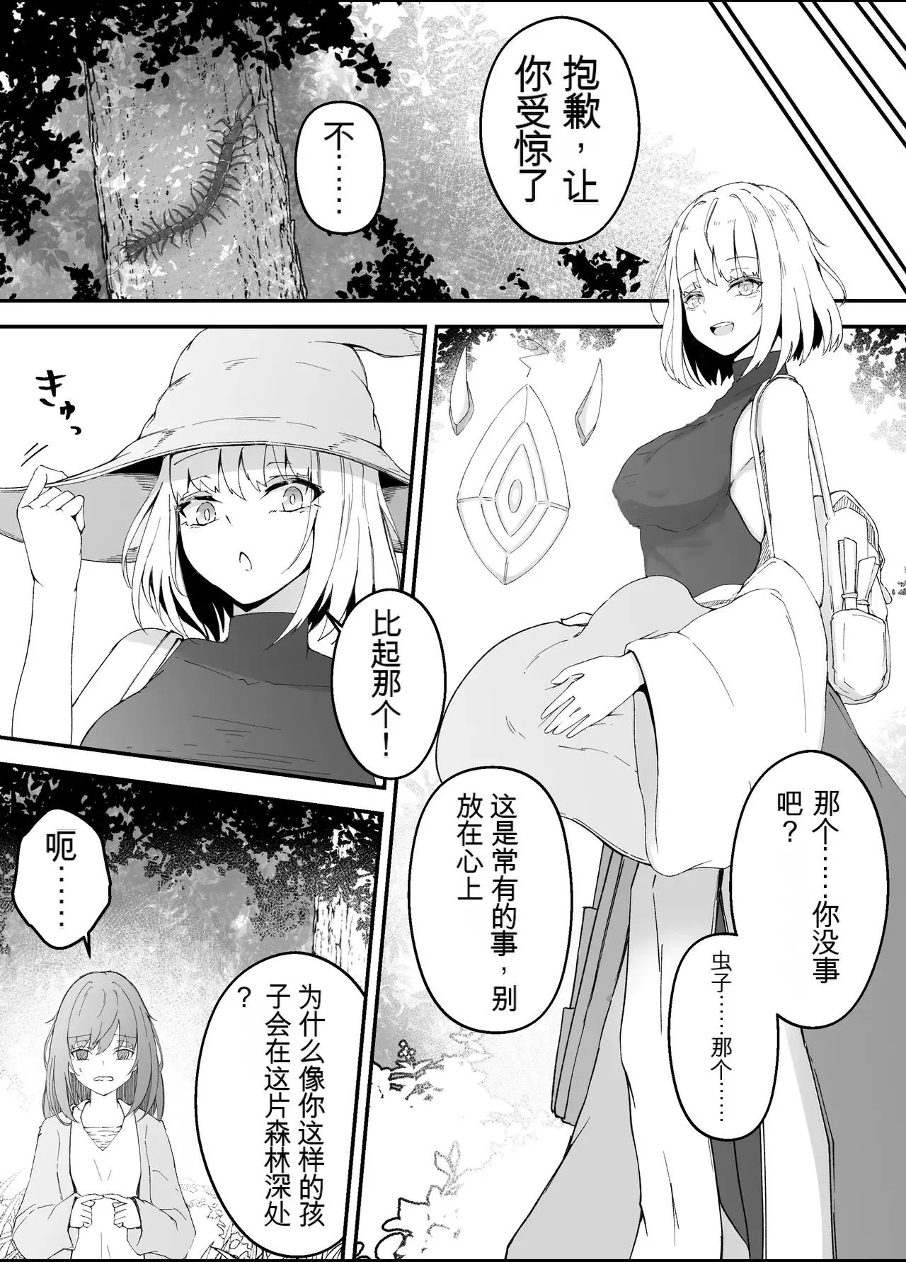Onna Mahoutsukai-san Mushikan Hanashi 3 page 9 full