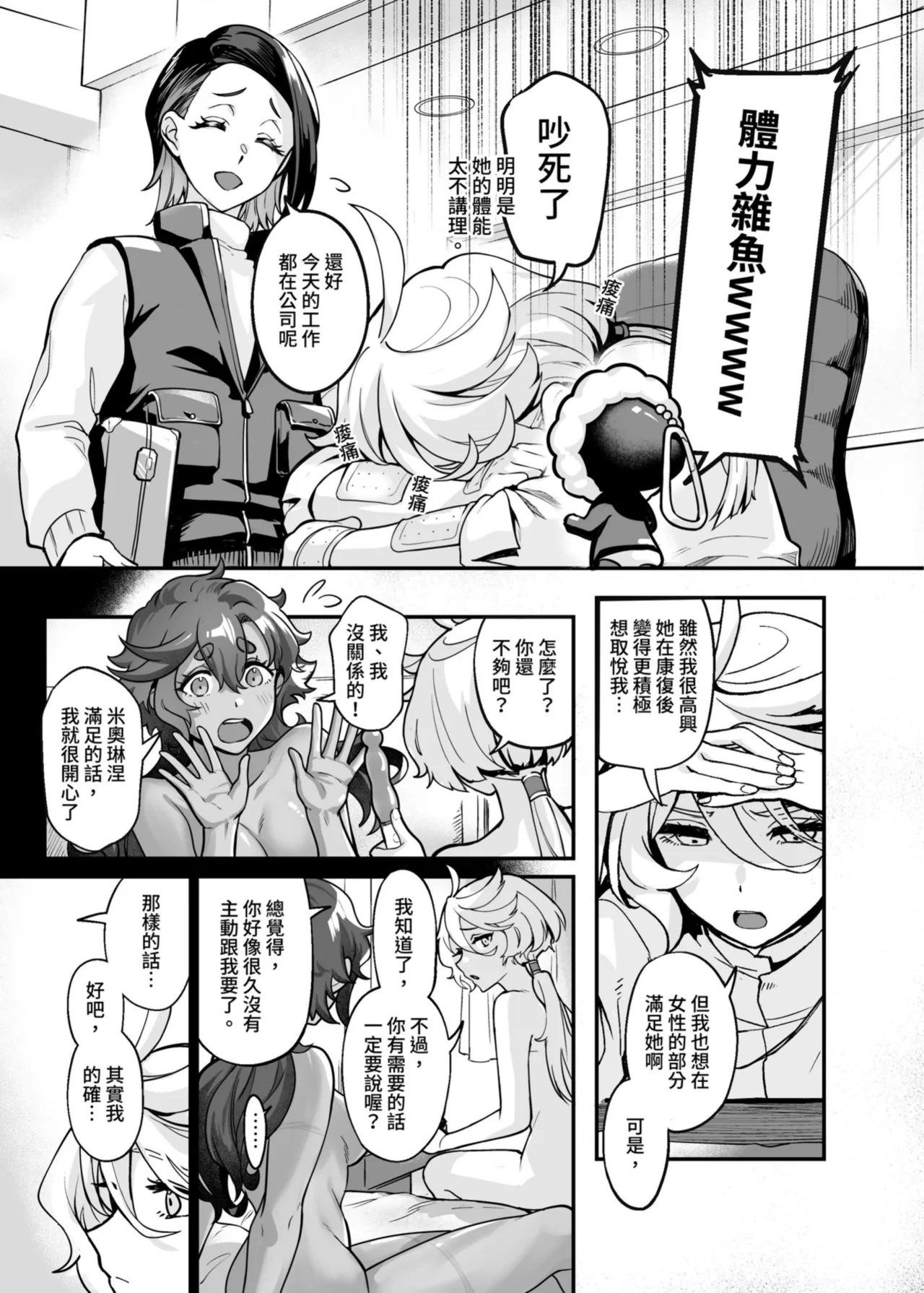 讓我好好地滿足你啊笨蛋 page 10 full