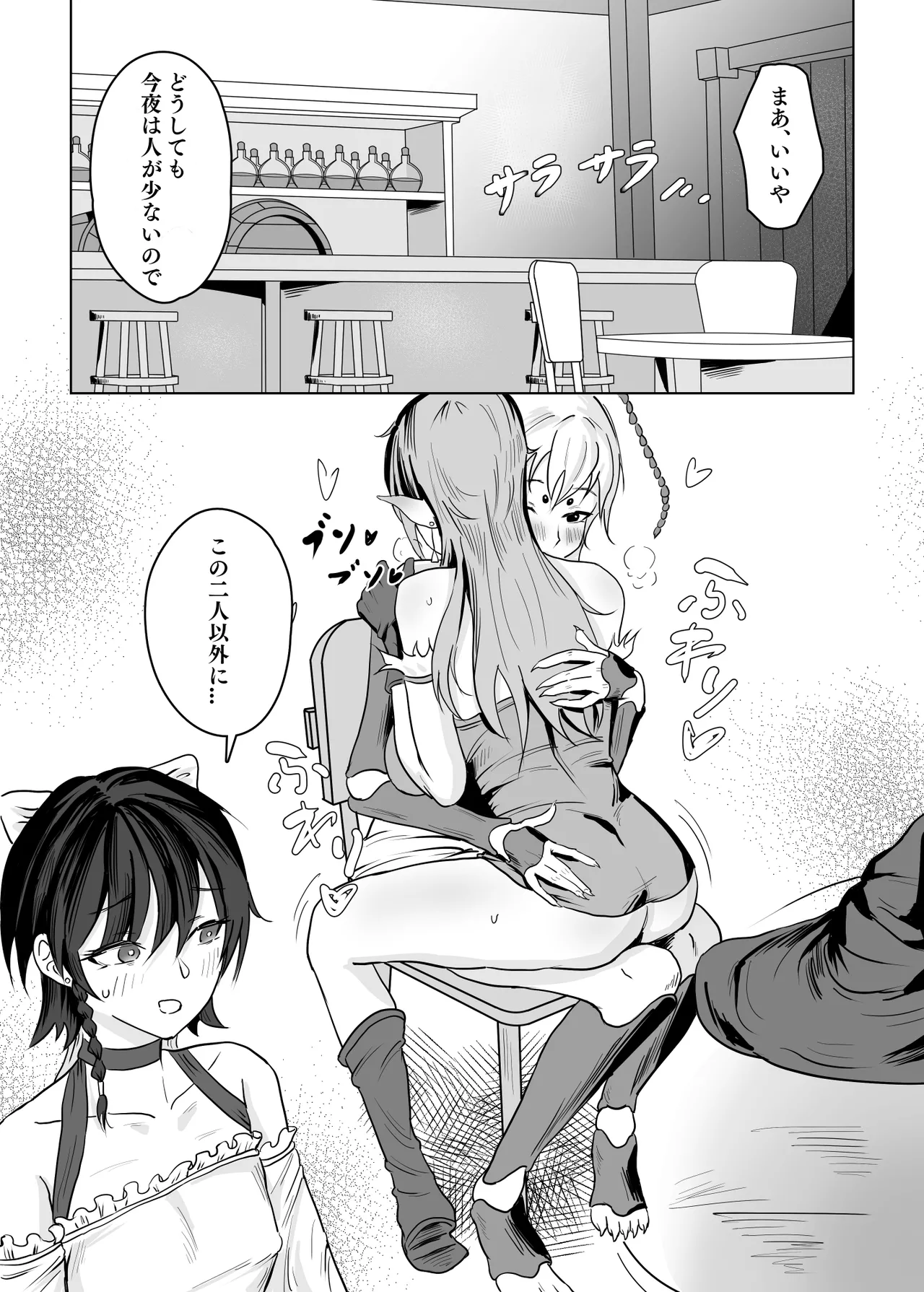 Haha ga keiei shite iru no wa i sekai Yuri sakabana no ka! ? page 8 full