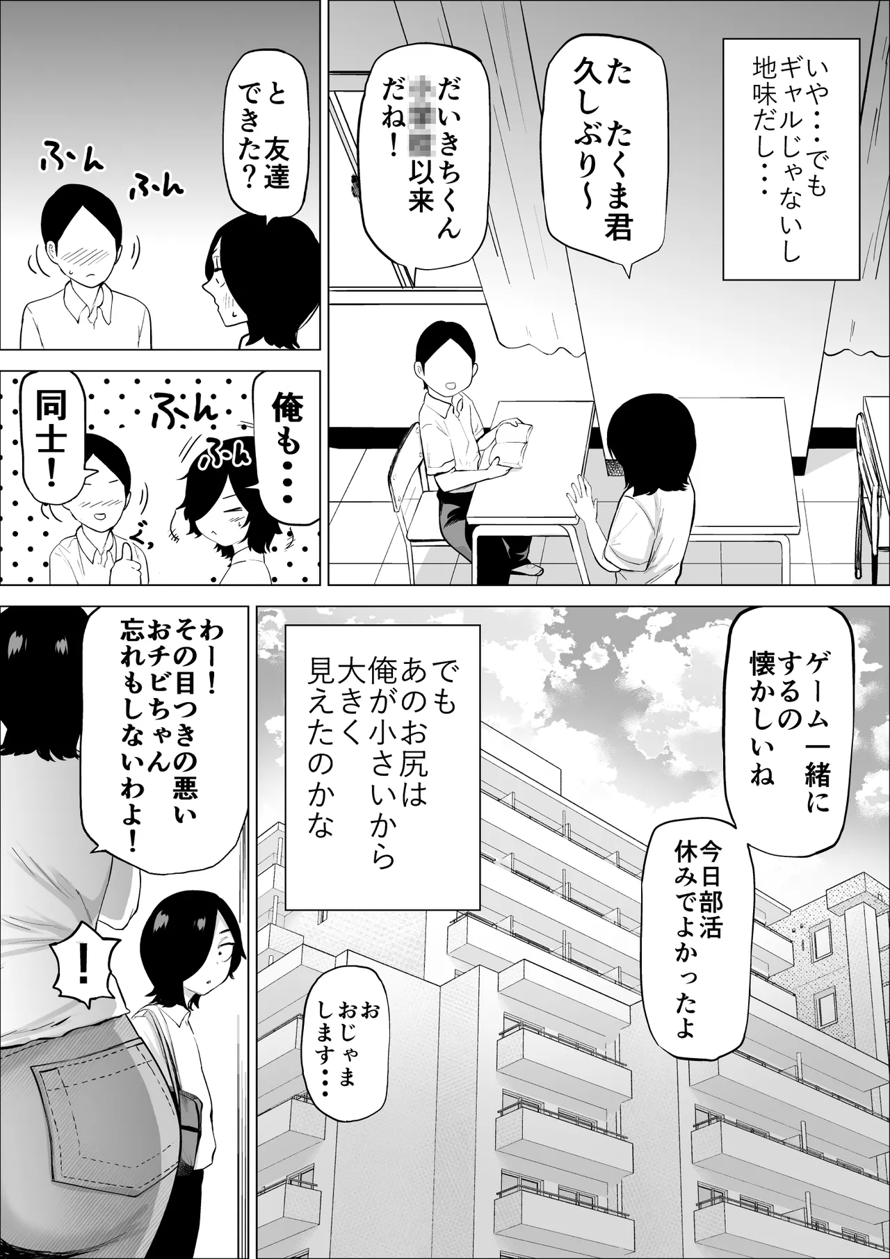 エロインフルエンサーの尻星人さんは友達のお母さんだった話 page 7 full