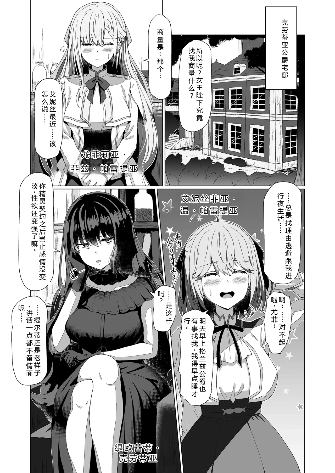 Tensei Oujo to Tensai Reijou no Saiin Kakumei page 5 full