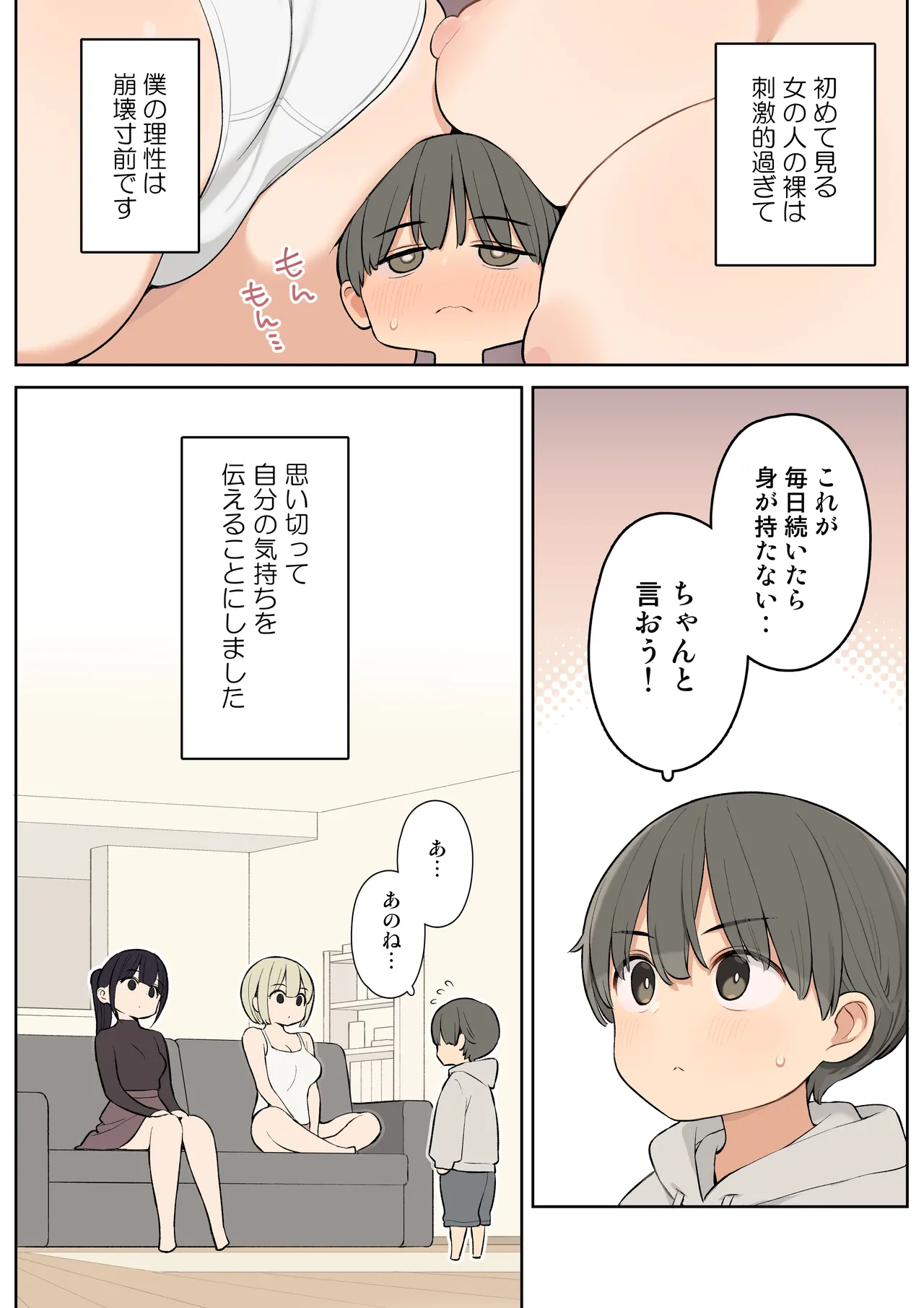 Giri no Ane to Sugoku Nakayoshi ni Natta Hanashi page 5 full