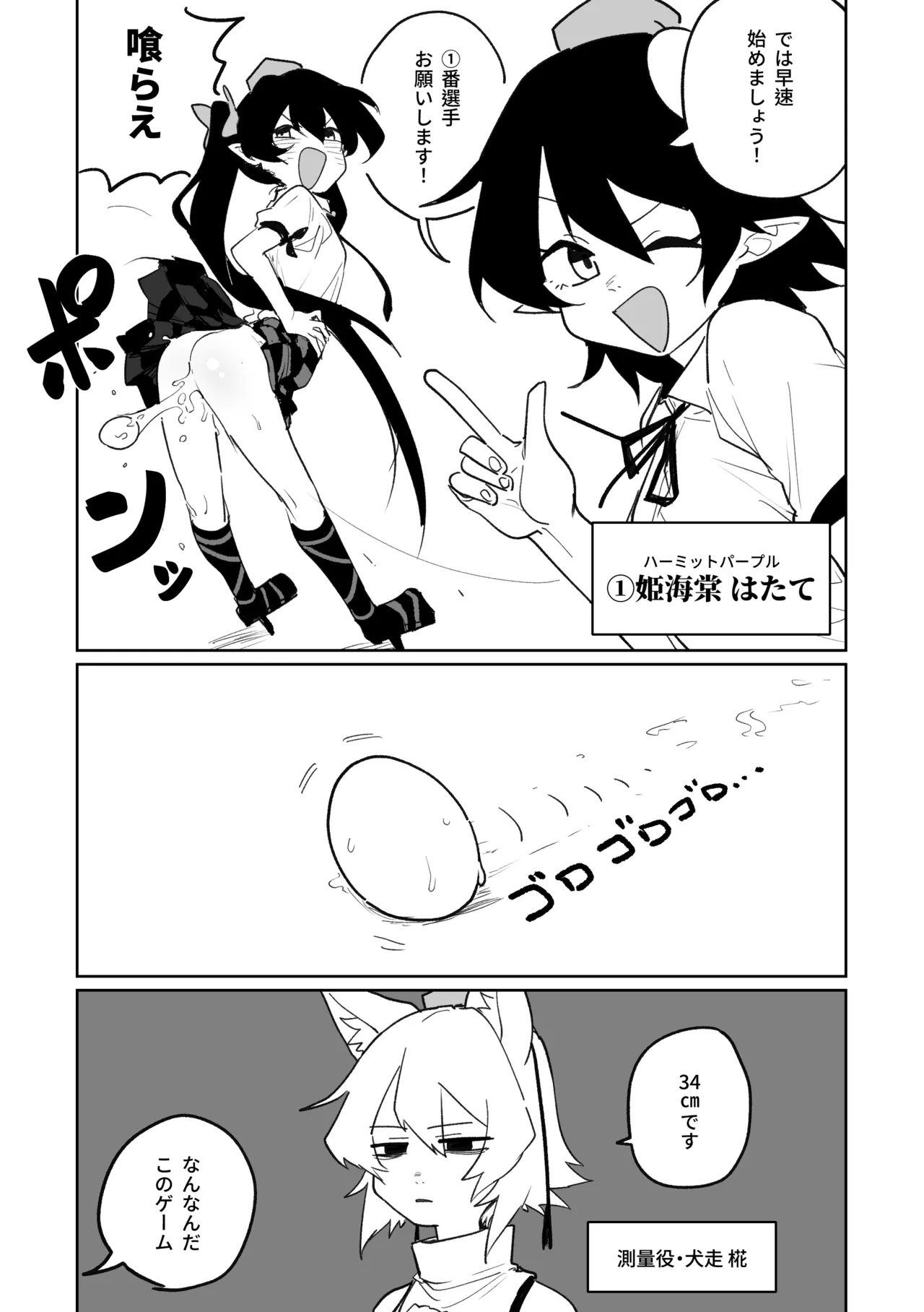 産卵フィールド競技会 page 2 full