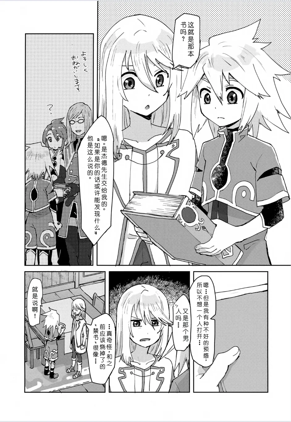 XX Shinai to Derenai Kinsho page 3 full