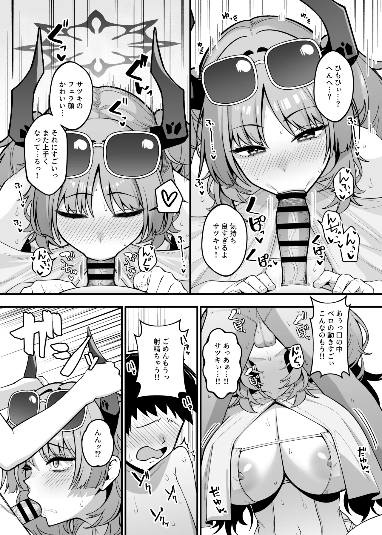 京極サツキは甘やかしている page 9 full