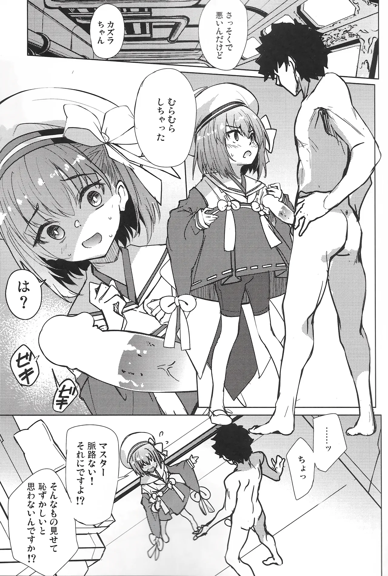 Kazura-chan ni Muramura suru page 4 full