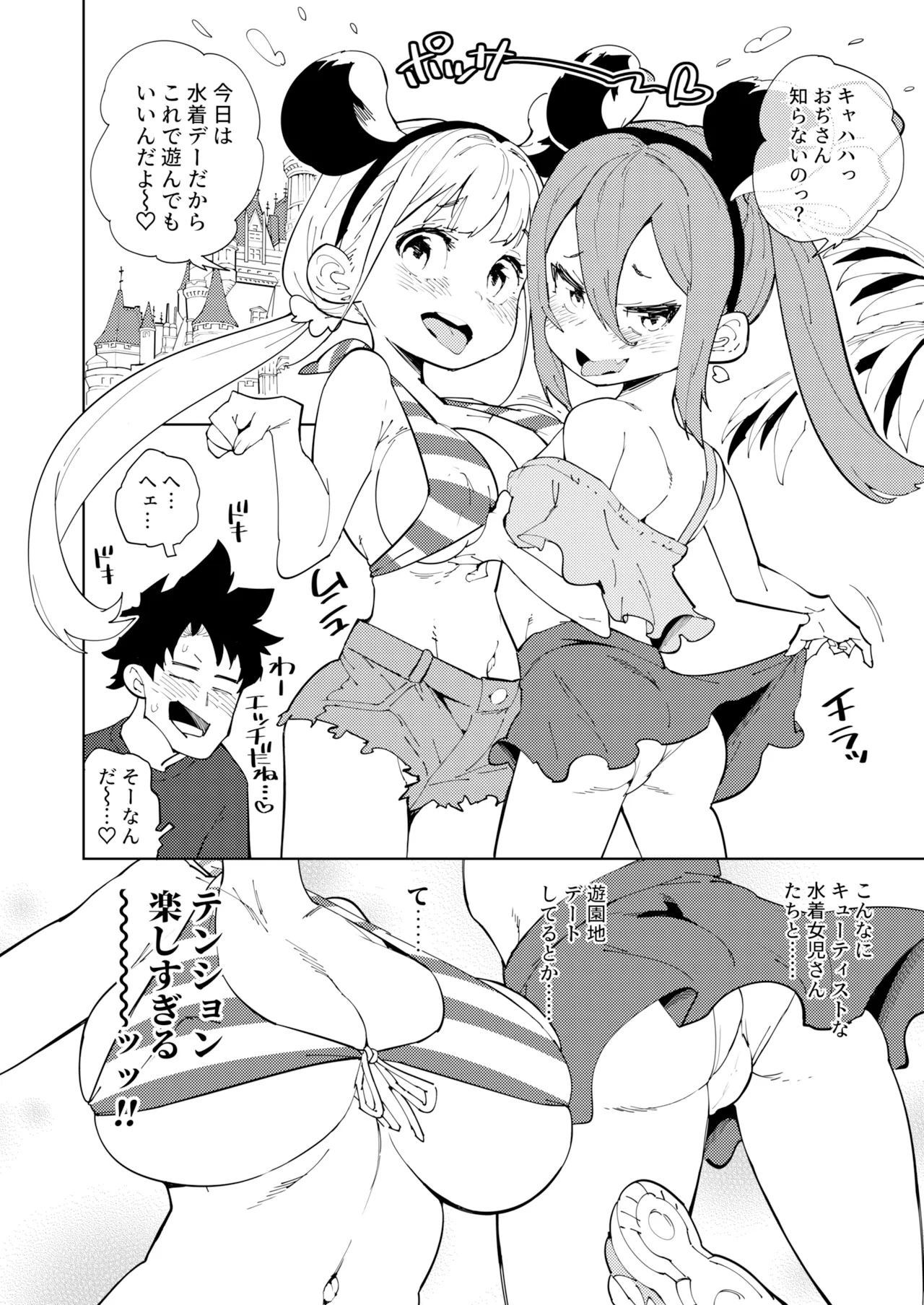 少子化対策メスガキちゃんおわり page 2 full