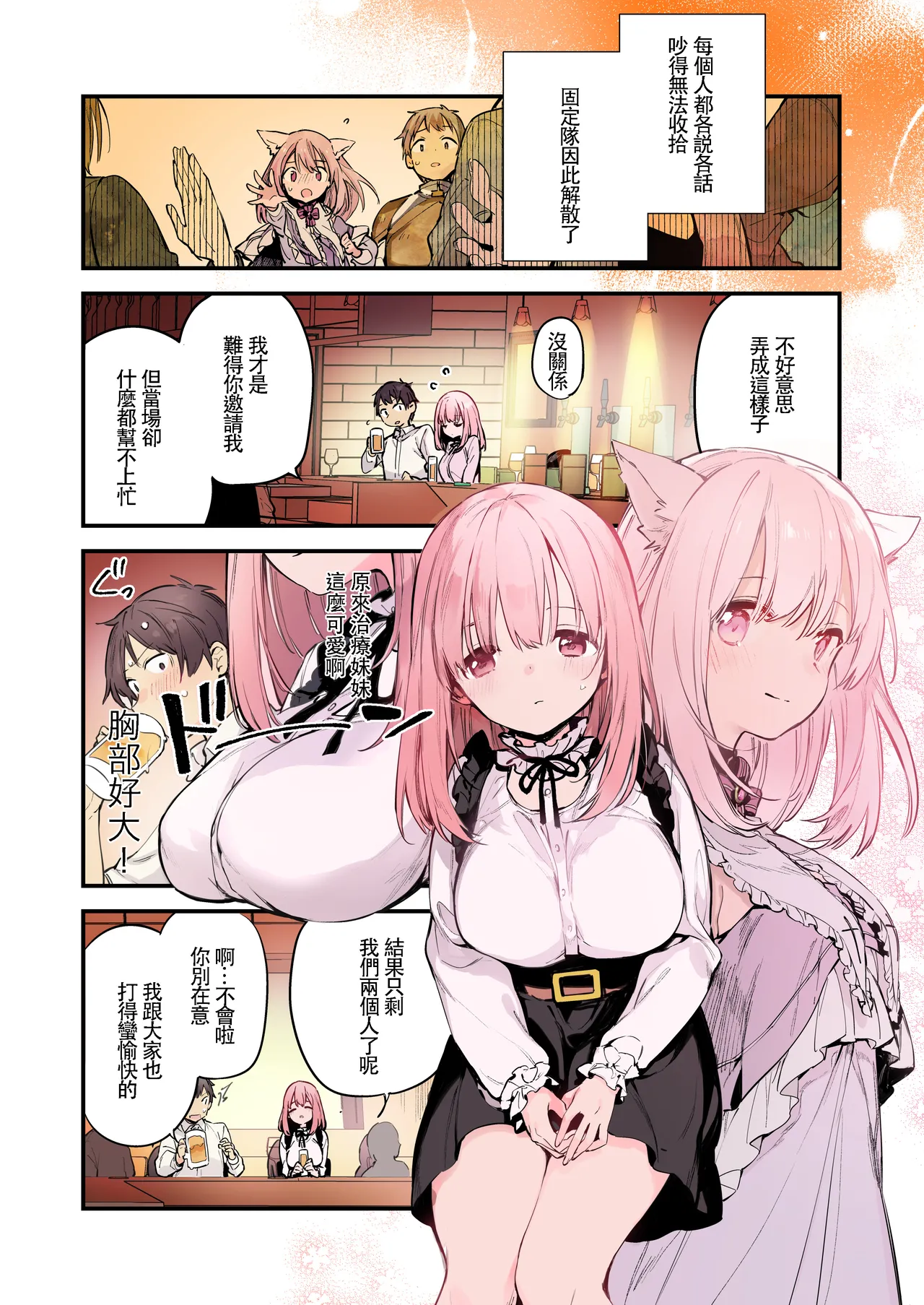 ゲーミング彼女【フルカラー版】【中文】 page 6 full