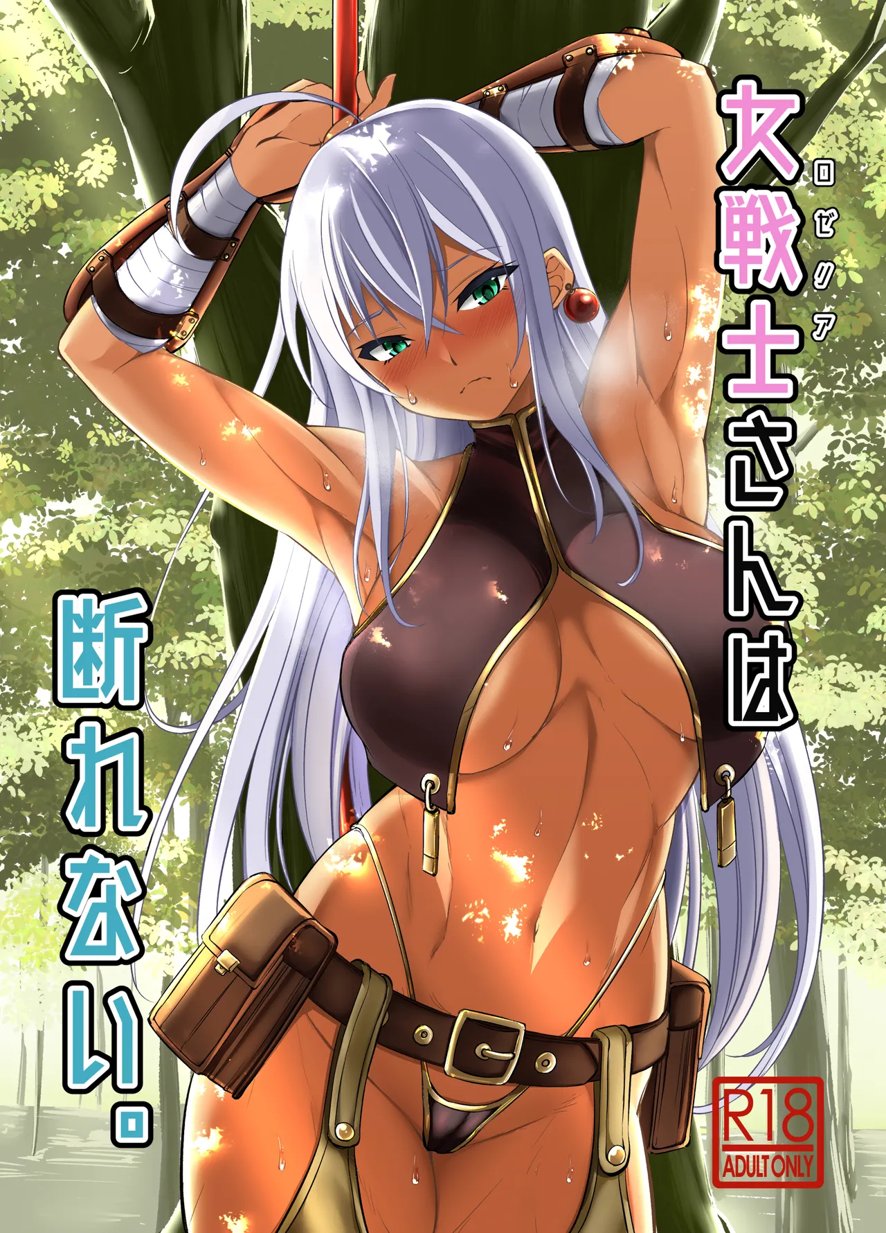 Rozeria-san wa Kotowarenai. page 1 full