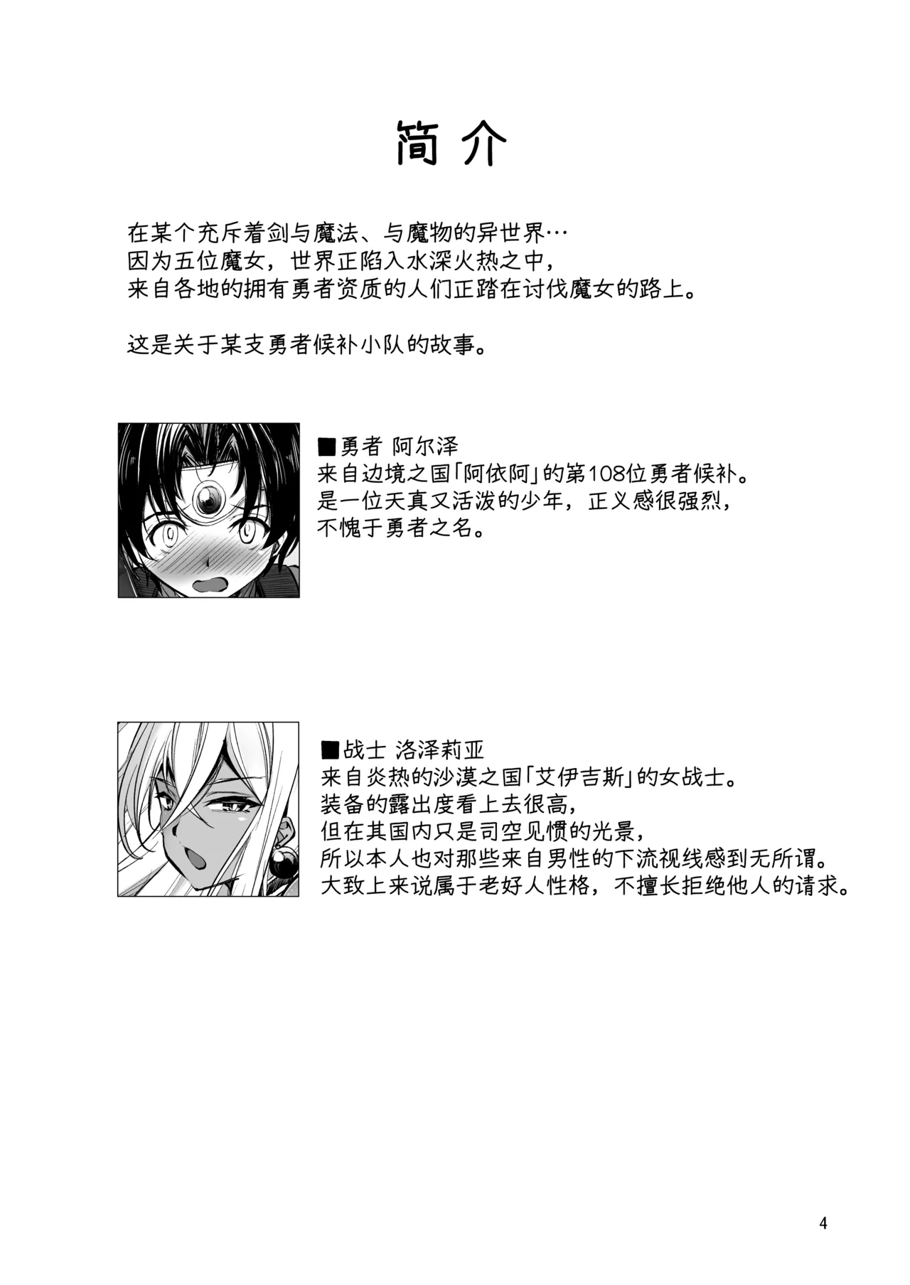Rozeria-san wa Kotowarenai. page 3 full
