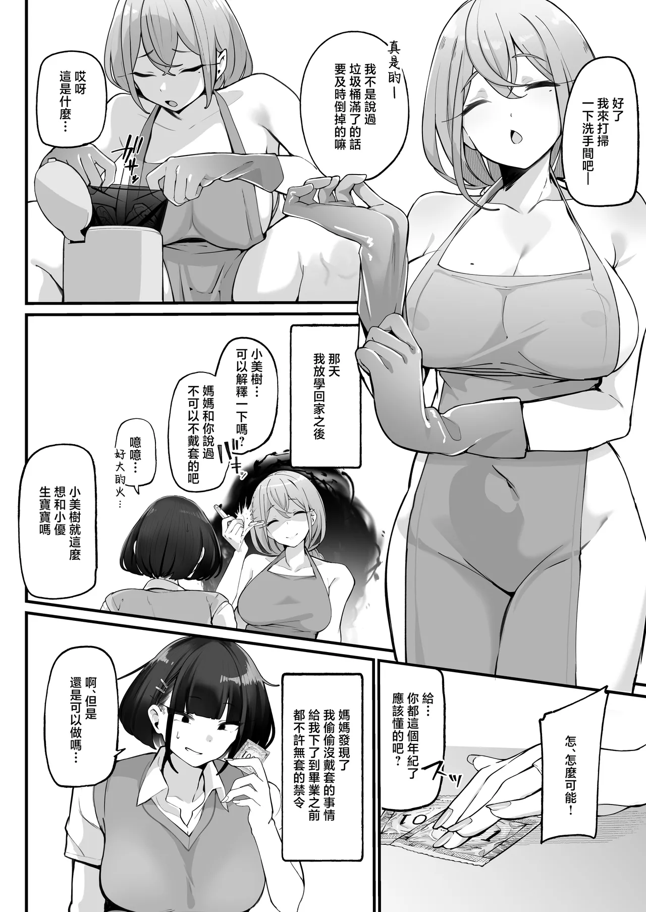 if Boku to Gasatsu na Onee no Seiyoku Shori Seikatsu ~Docchi no Ana ga Kimochi Ii no? Hen~ page 6 full