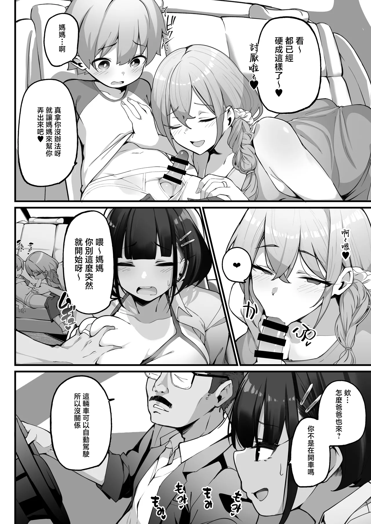 if Boku to Gasatsu na Onee no Seiyoku Shori Seikatsu ~Docchi no Ana ga Kimochi Ii no? Hen~ page 8 full