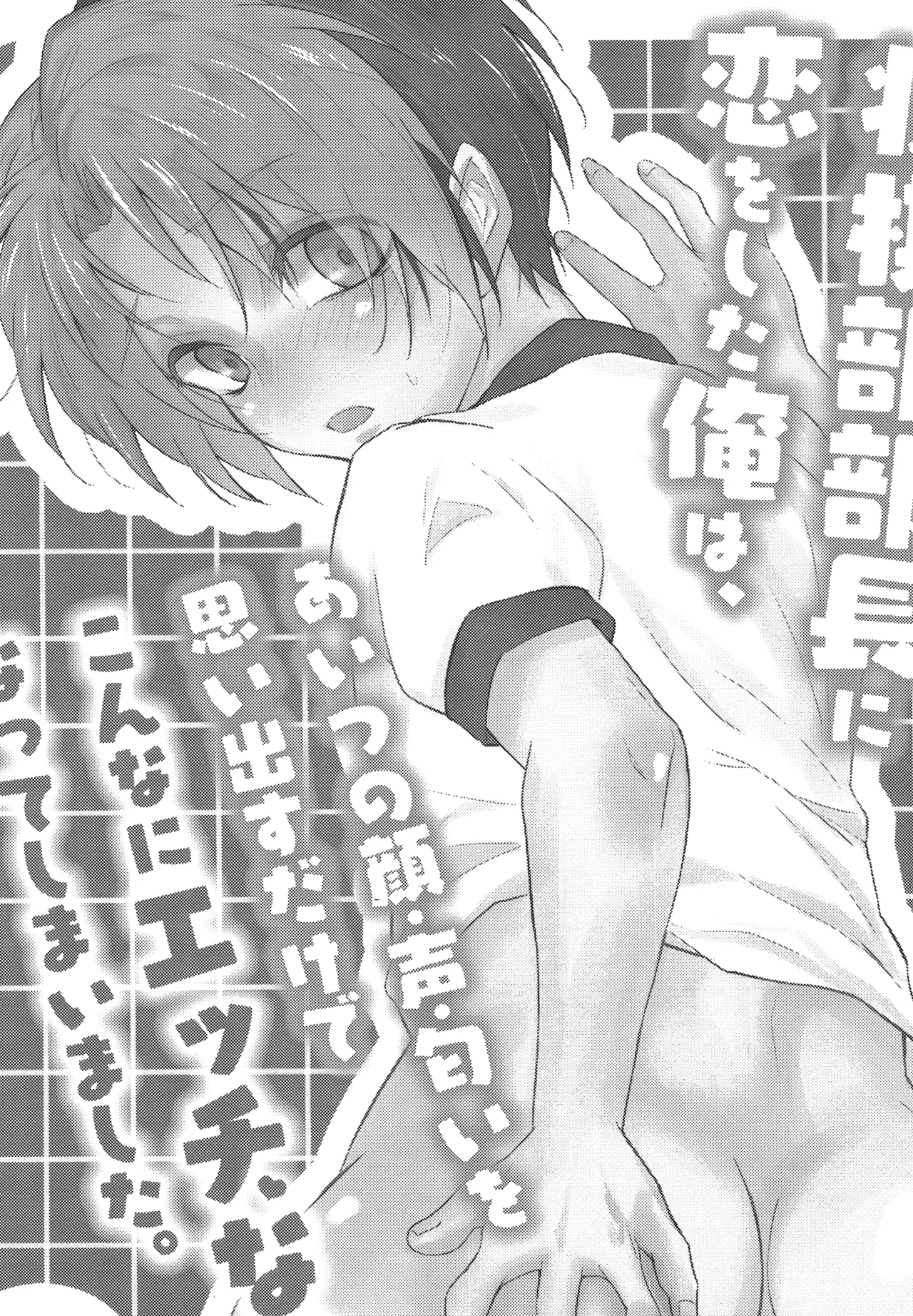 Shougi-bu Buchou ni Koi o Shita Ore wa, Aitsu no Kao Koe Nioi o Omoidasu Dake de Konna ni Ecchi na Karada ni Natte Shimaimashita. | After I Fell in Love with the Captain of the Shogi Club, My Body Becomes This Lewd Just by Thinking About His Face, Voice and Scent. page 2 full