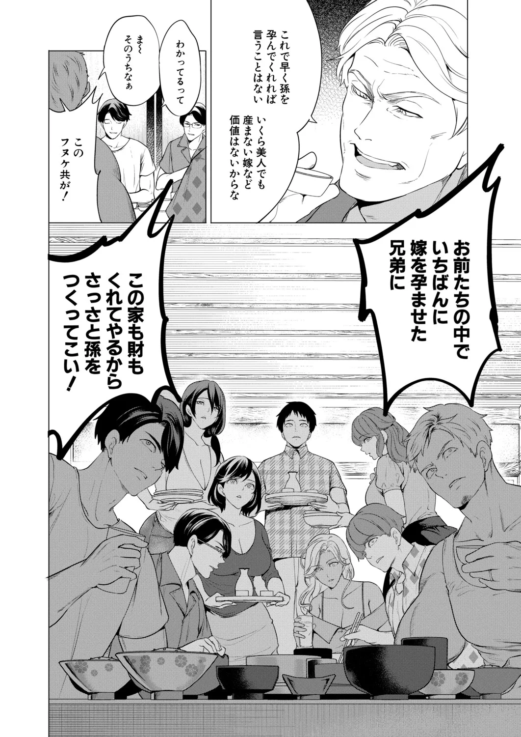 COMIC Mugen Tensei 2026-03 page 5 full