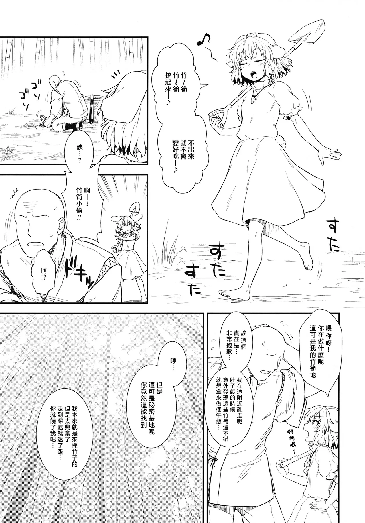 Tewi no Taketori Monogatari | 帝的竹取物语 page 2 full
