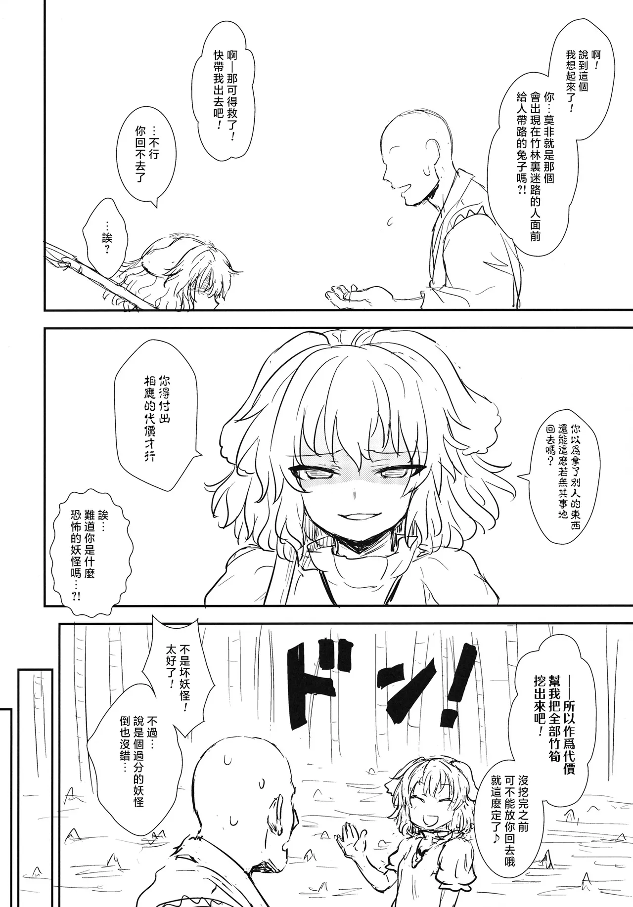 Tewi no Taketori Monogatari | 帝的竹取物语 page 3 full