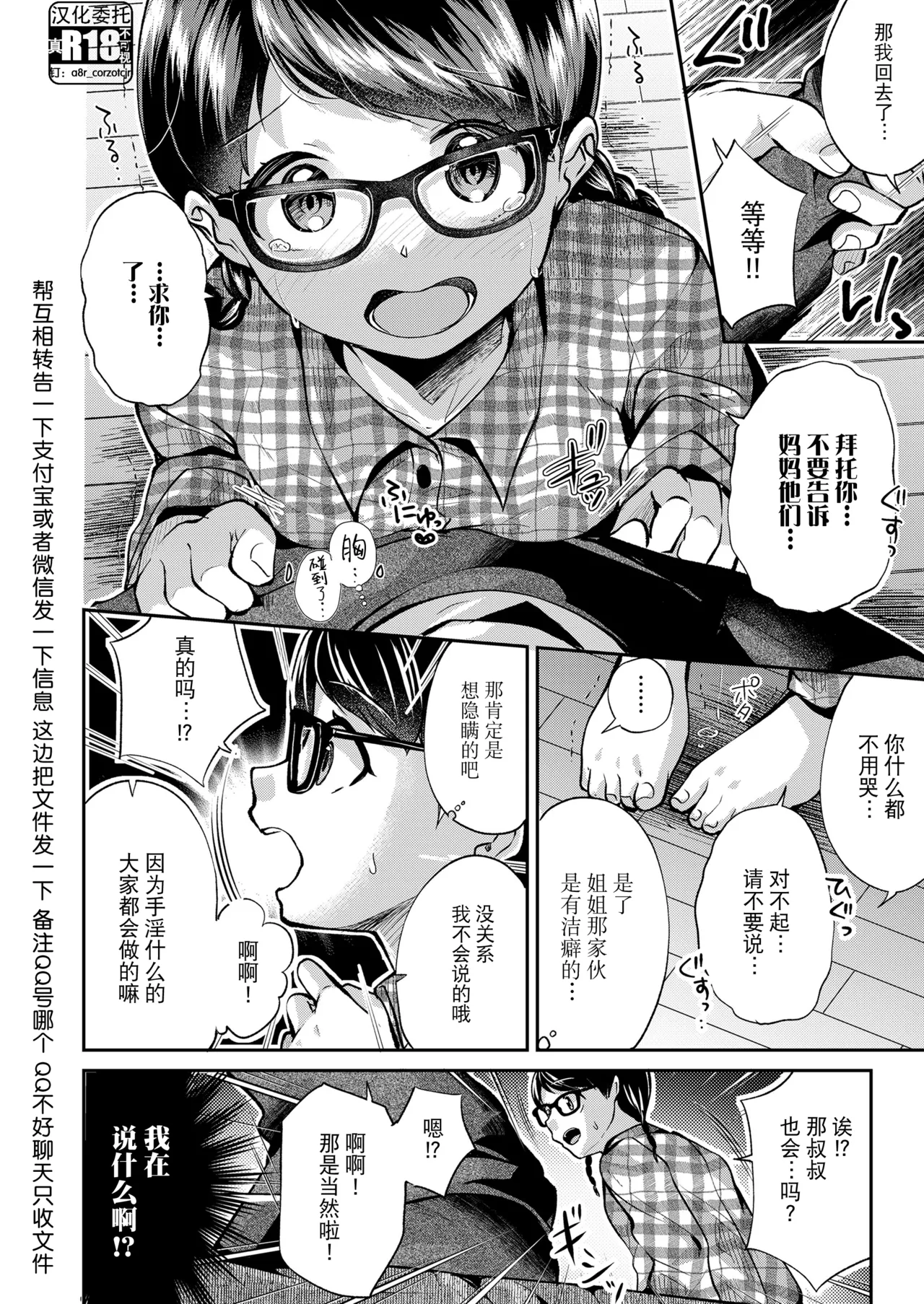 Meikko-chan ni wa Sakaraenai!? | 无法违抗侄女!? page 2 full