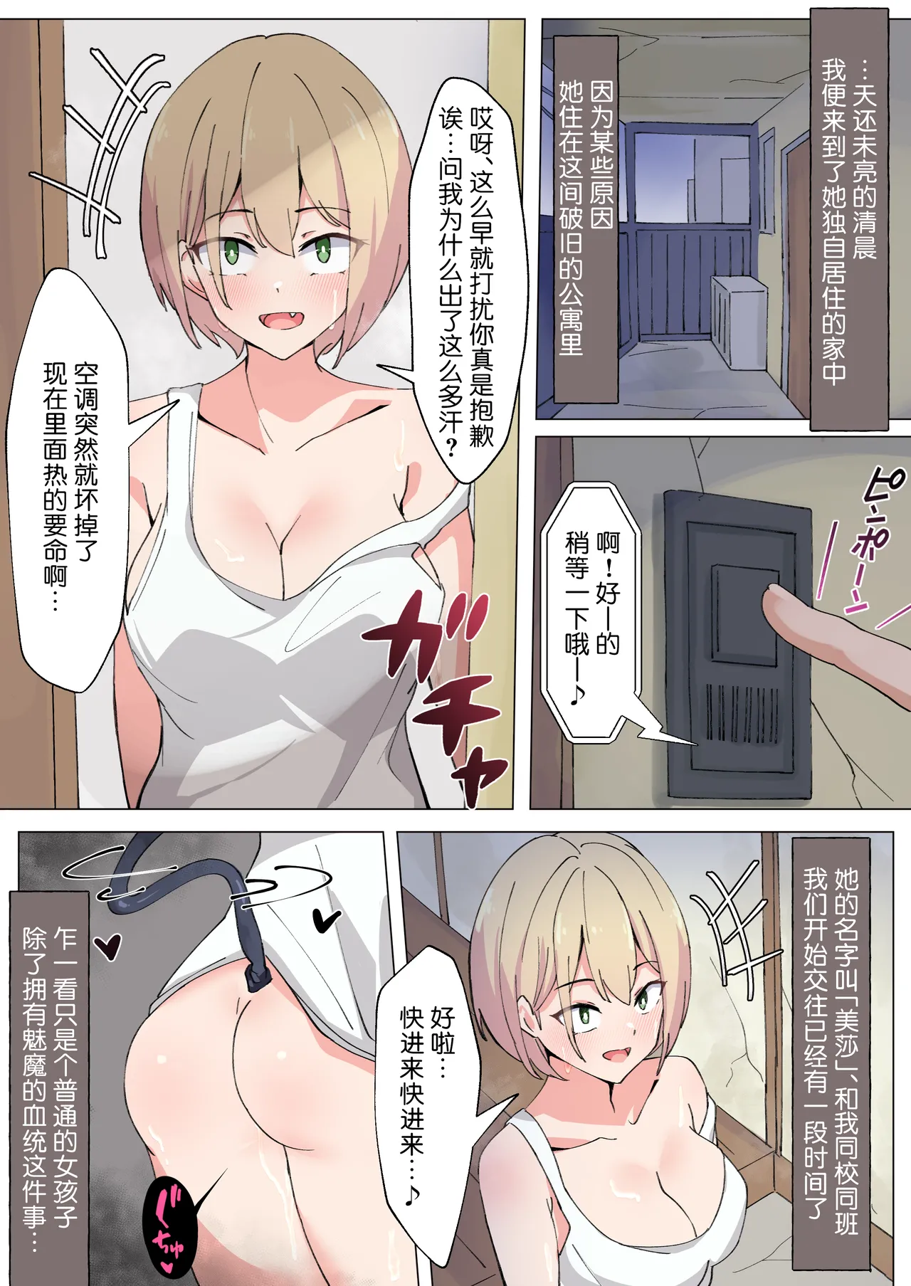 Boro Apart de Hatsujouki Succubus to Bed ga Dorodoro ni Naru made Suru page 3 full