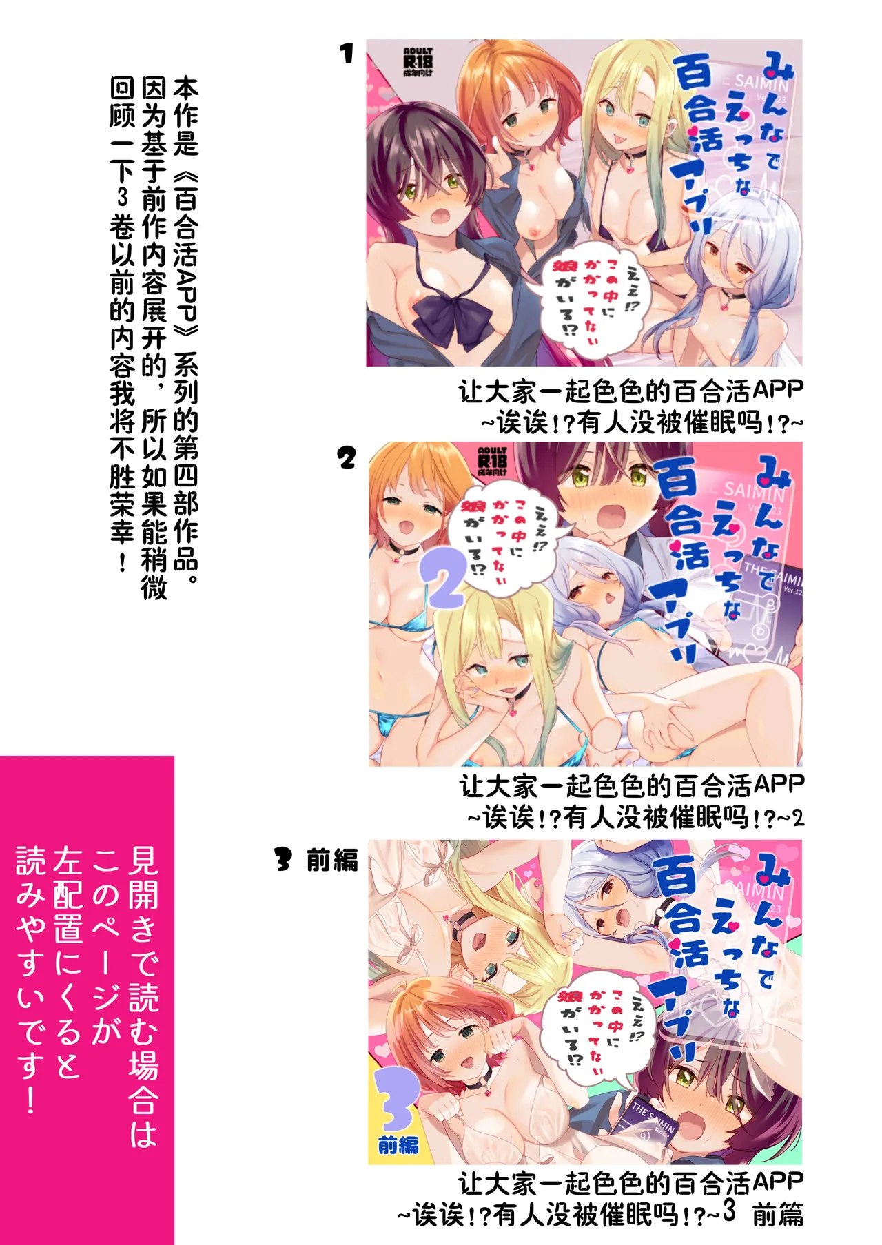 Minna de Ecchi na Yurikatsu Appli ~Ee Kono Naka ni Kakattenai Ko ga Iru!?~ 3 Chuuhen | 让大家一起百合的催眠APP~诶!?有人没被催眠吗!?~3 page 3 full