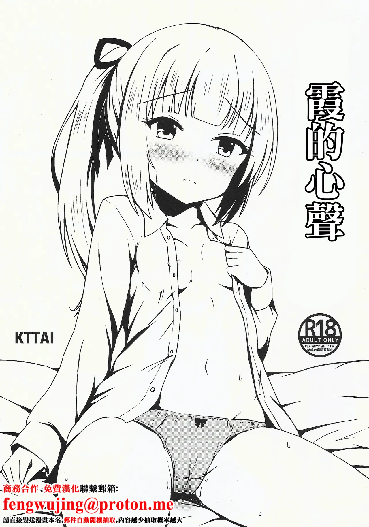 Kasumi no Kokoro | 霞的心聲 page 1 full