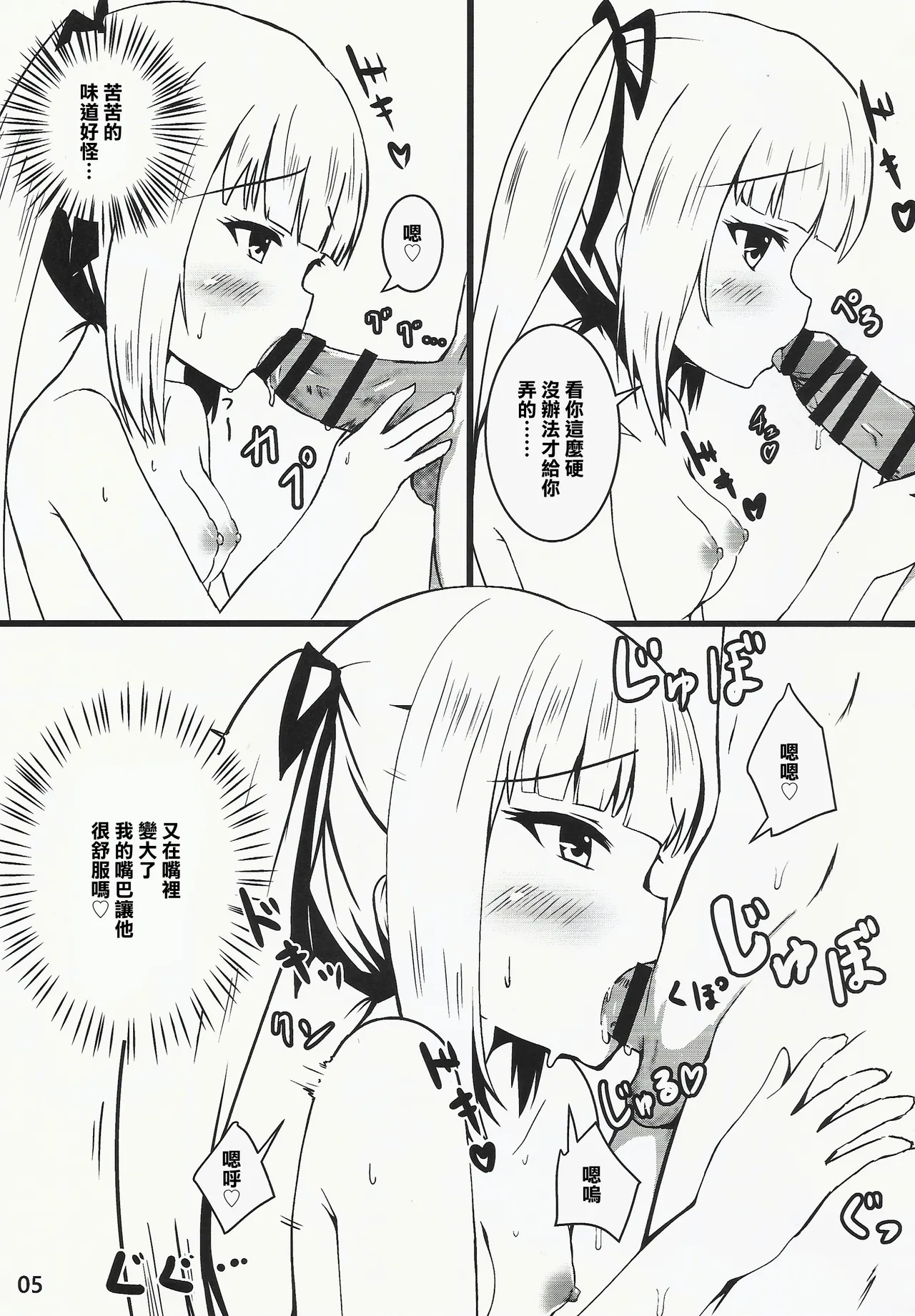 Kasumi no Kokoro | 霞的心聲 page 5 full