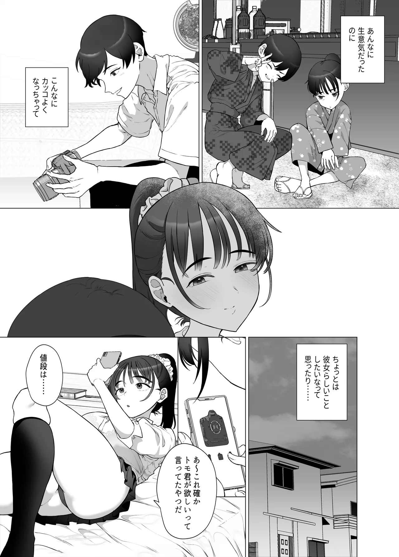 逆〇漢P活なんて、するんじゃなかった page 5 full