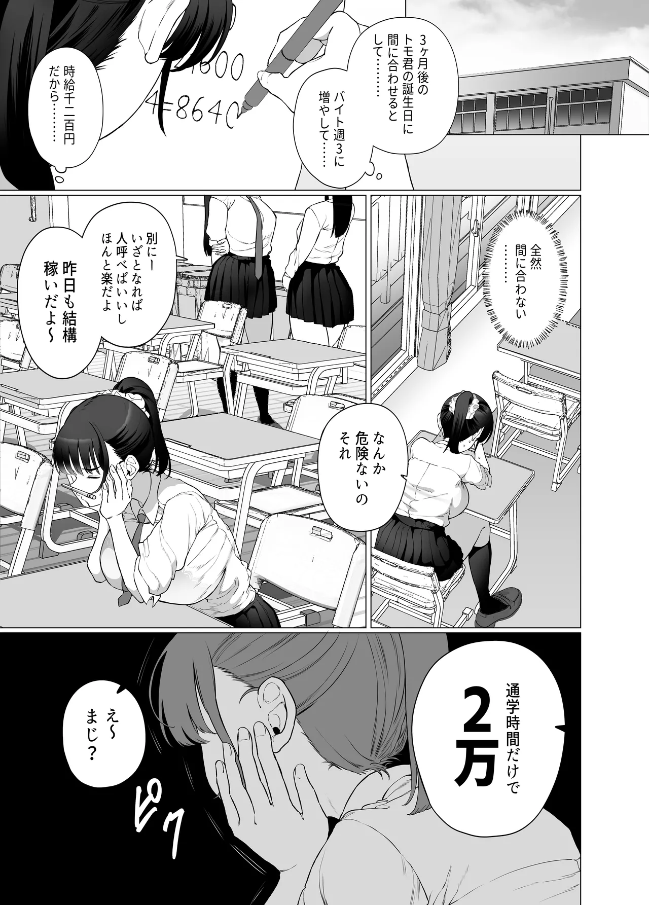 逆〇漢P活なんて、するんじゃなかった page 7 full