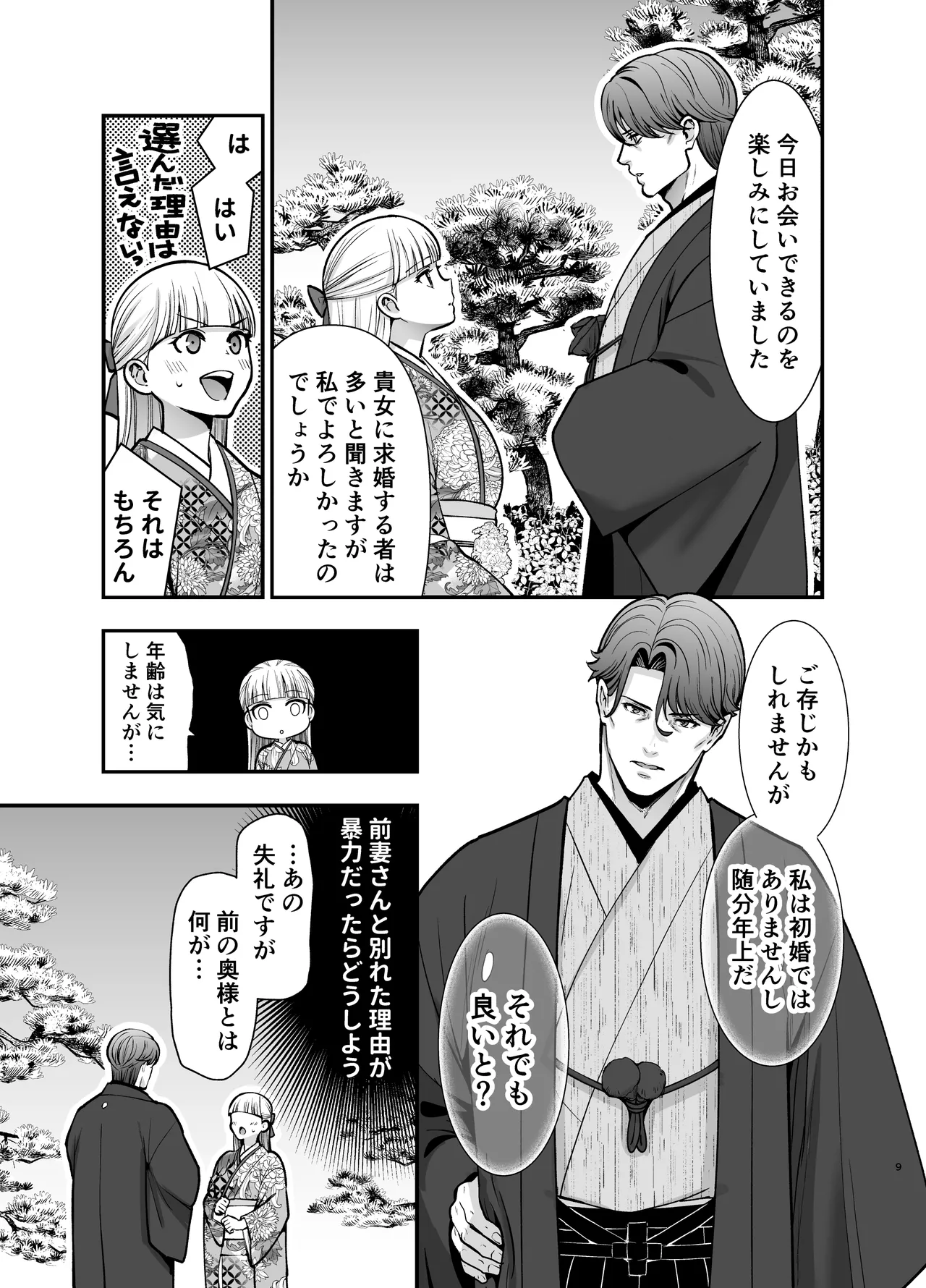 夜伽遊戯〜オジサマの性欲をなめていたら、毎日巨大ち〇ぽでわからせられています〜 page 9 full