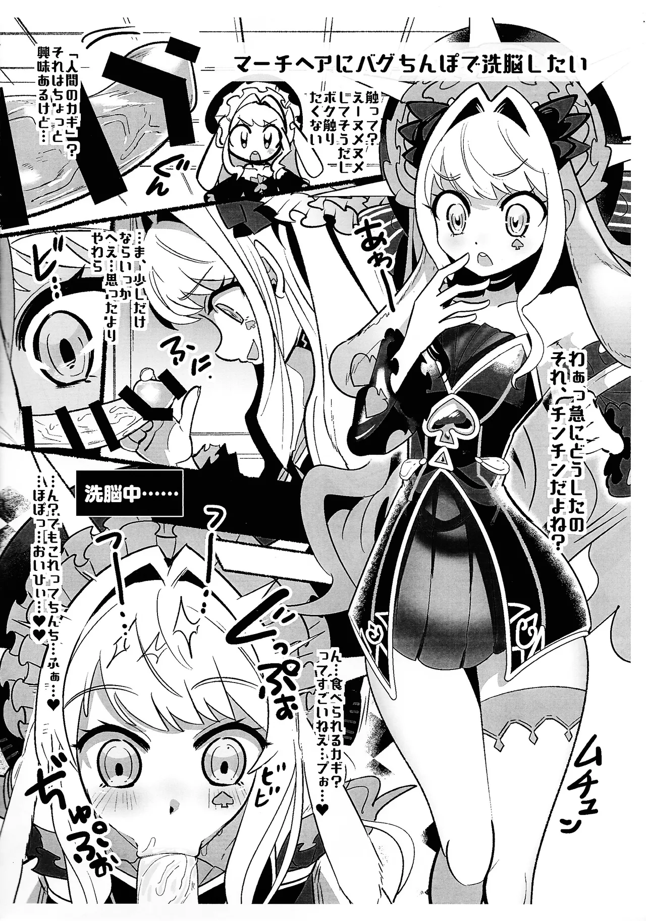 MALICE Etchina omake hon page 2 full