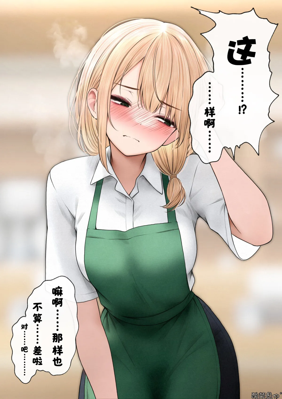 ［SigMa］クール系後輩店員さんはちょろいです。［酸菜魚ゅ°个人汉化］ page 2 full