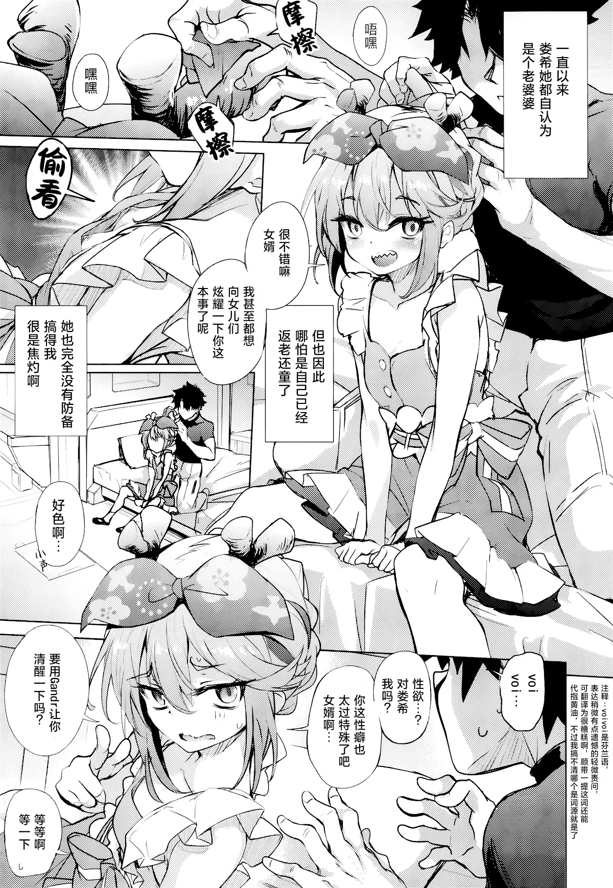 Rouhi wa Mukko to Moimoi suru | 娄希与女婿要好好亲热亲热 page 4 full