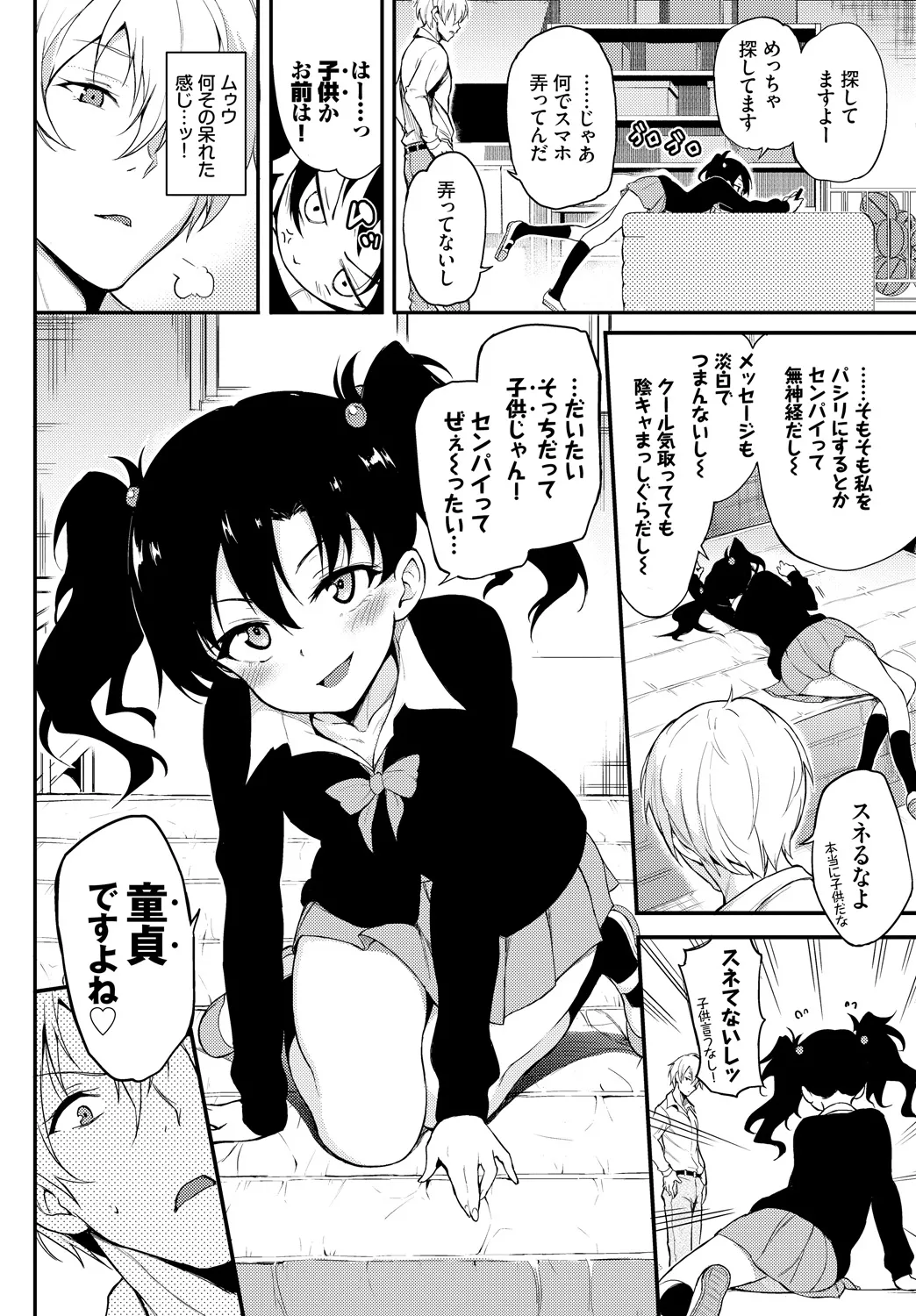 Fetishism Vol. 24 ~Mesugaki Hen~ page 4 full