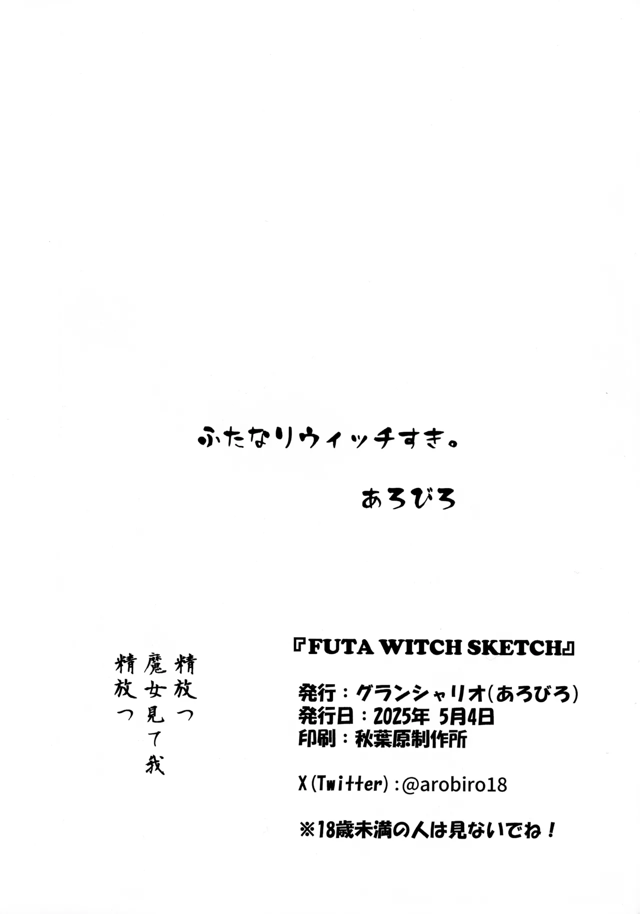 FUTA WITCH SKETCH page 2 full